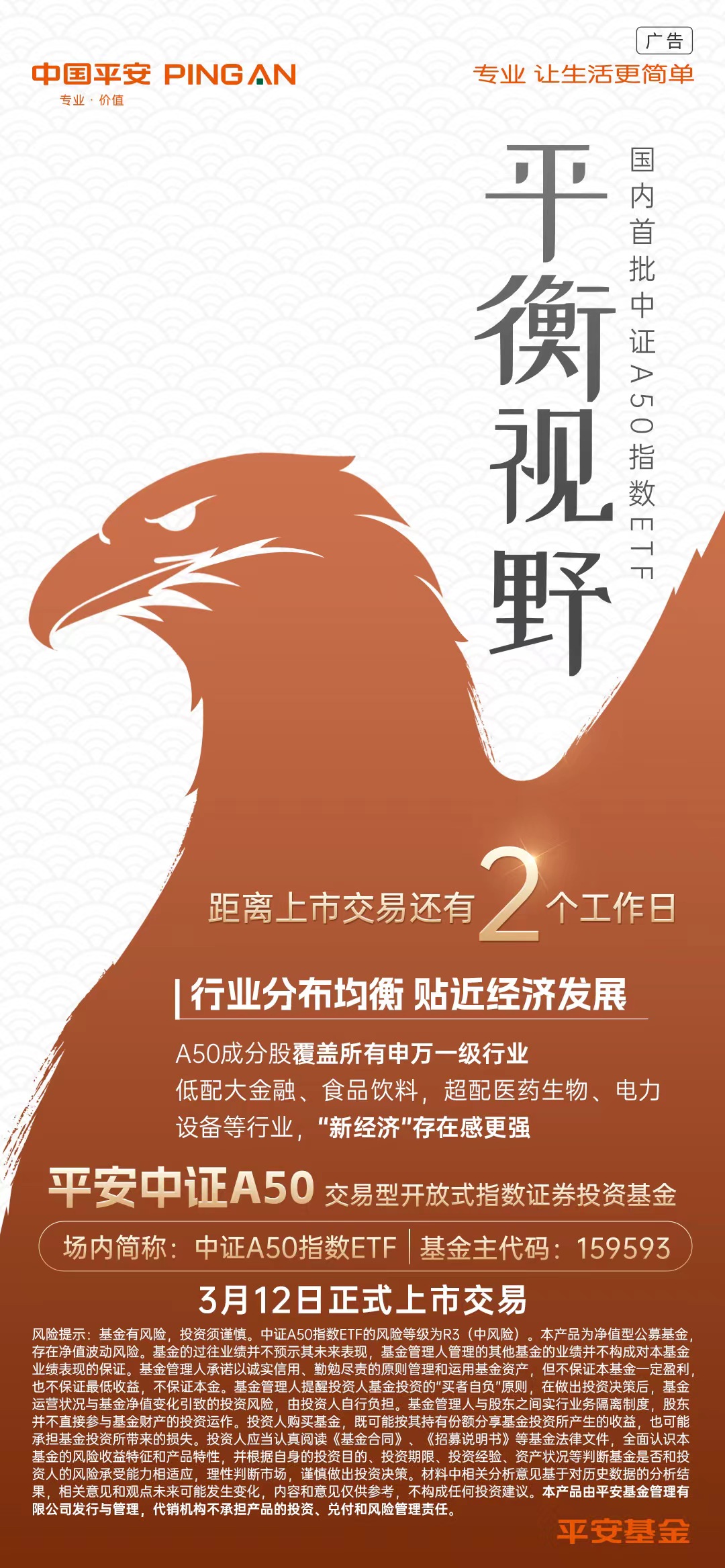 博时中证A50ETF成立