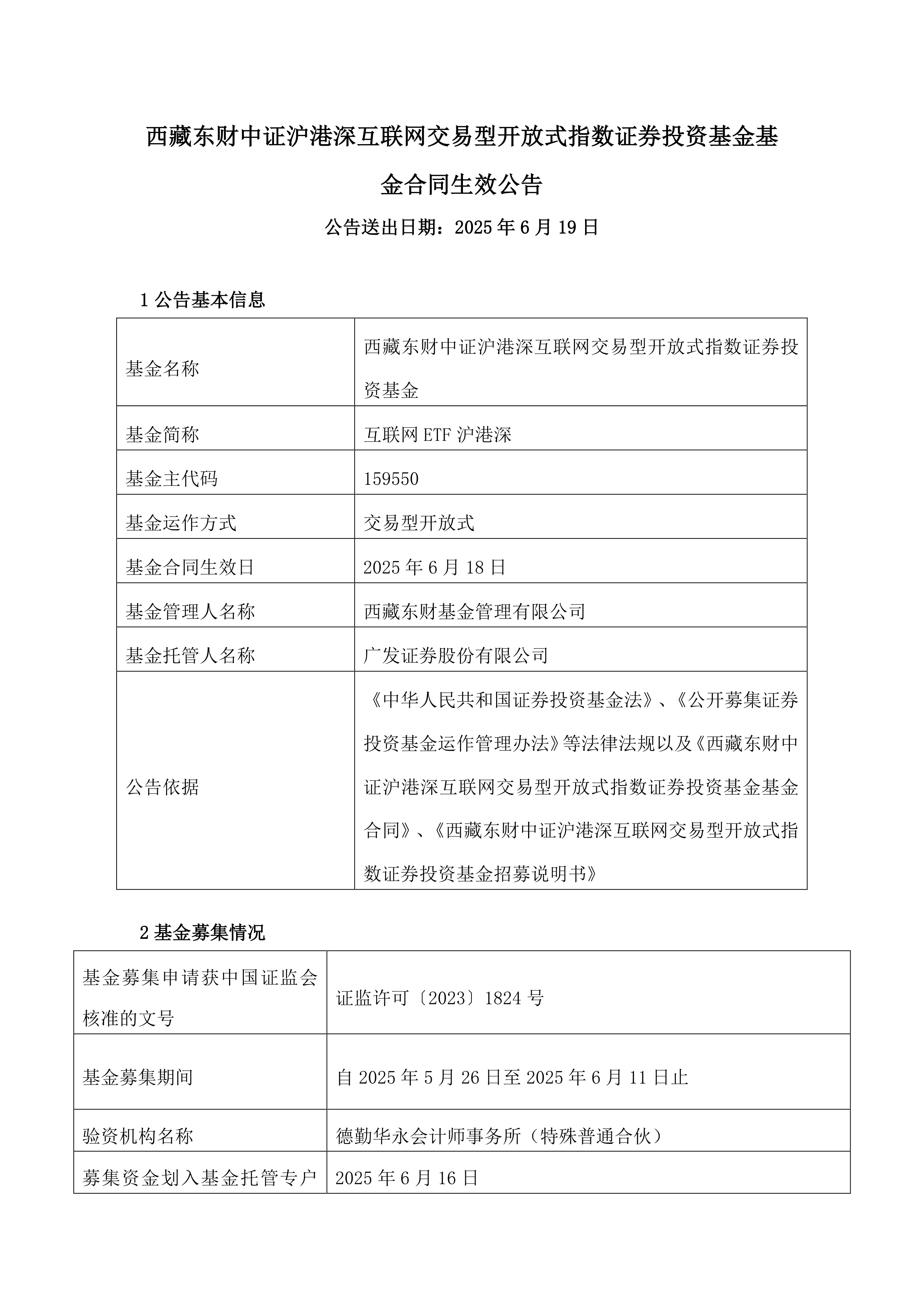 互联网ETF沪港深今日起发售