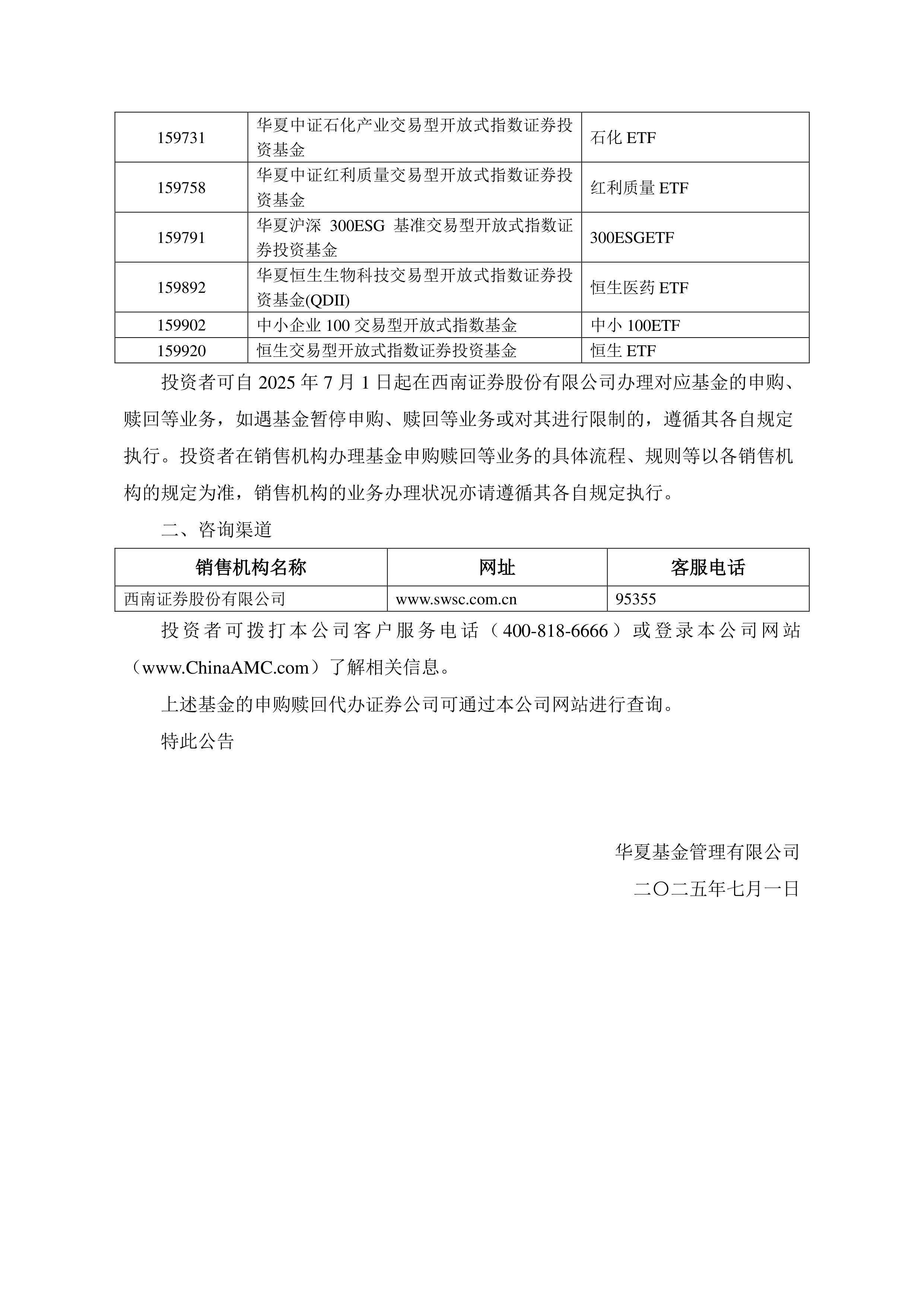 深交所:创业板ETF在巴西平稳上市