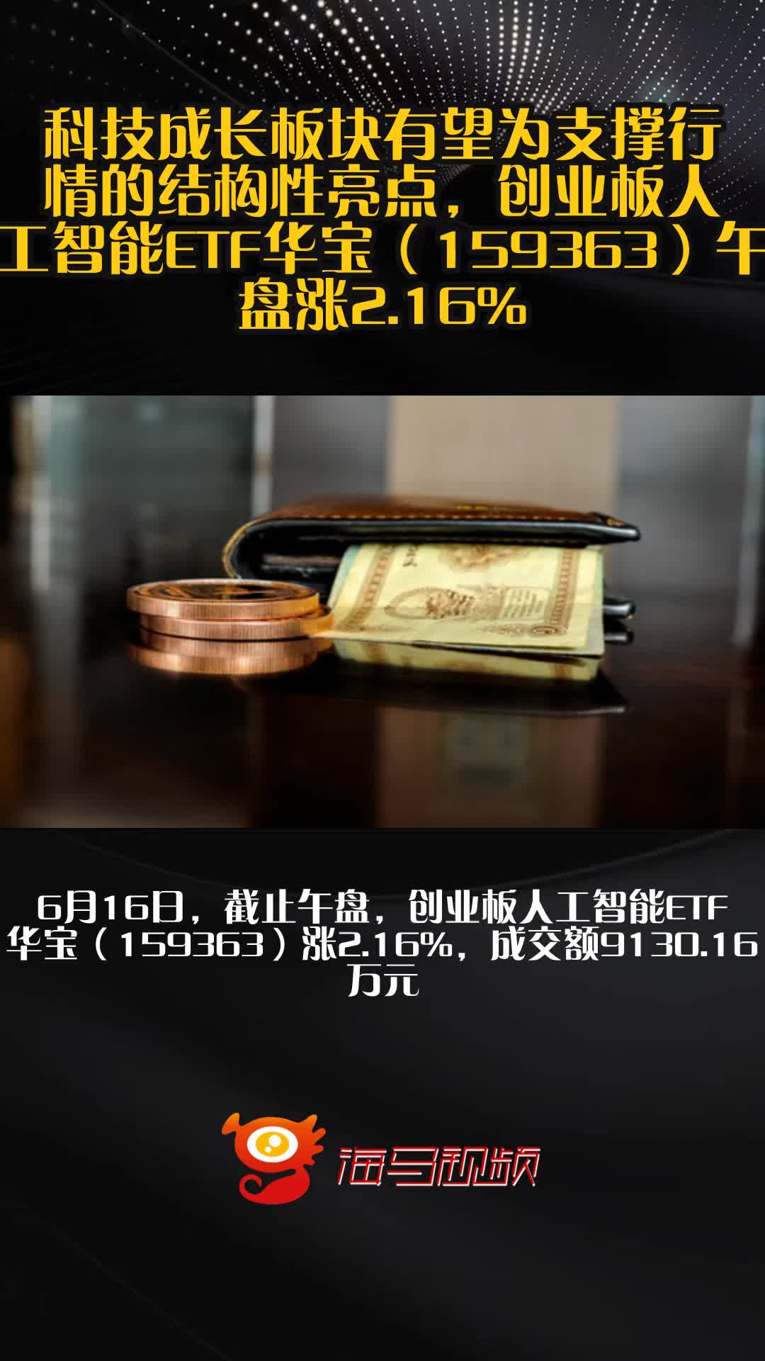 低费率创业板人工智能ETF华夏（159381）高开高走涨超2%，机构：6月科技板块胜率较高