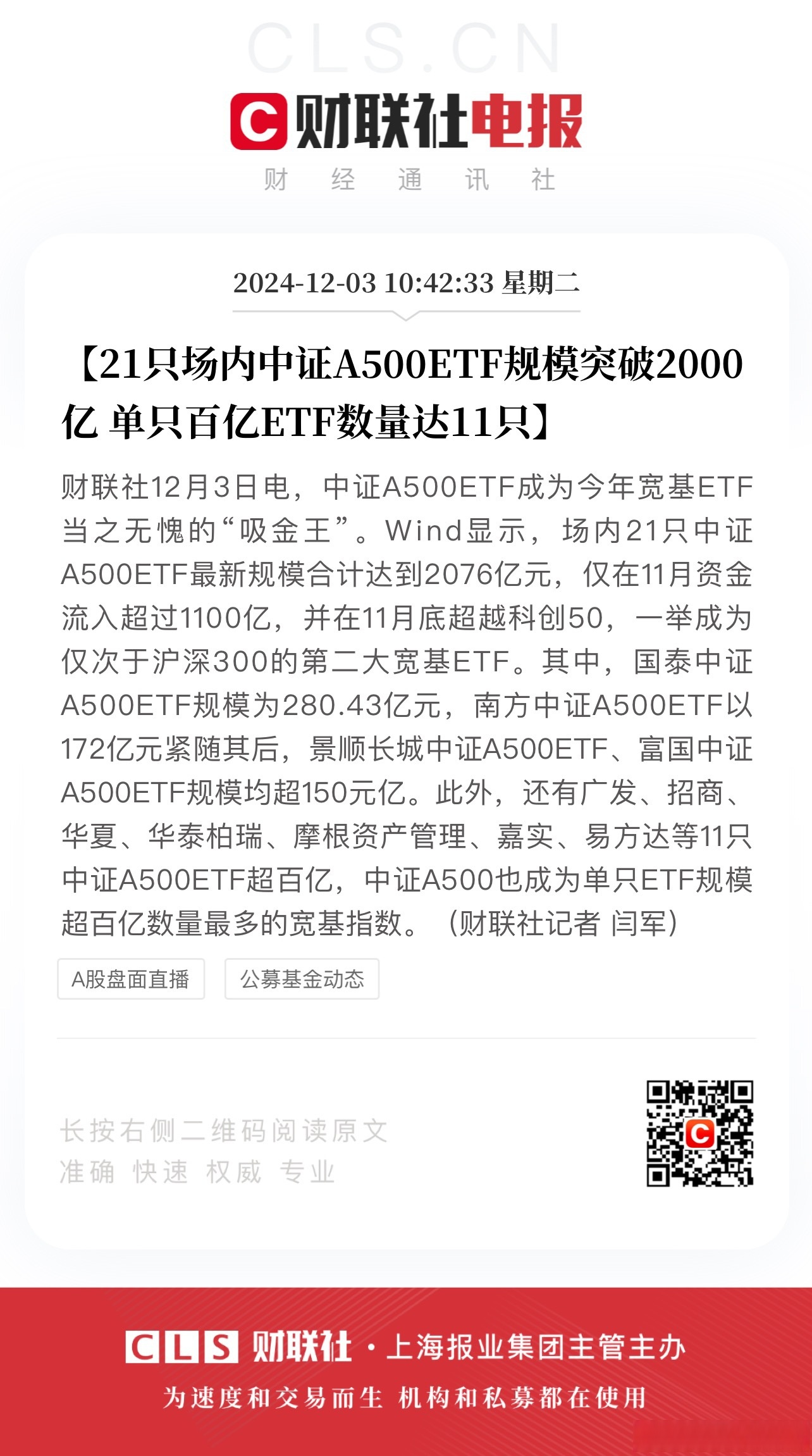 华安中证A500增强策略ETF开启认购