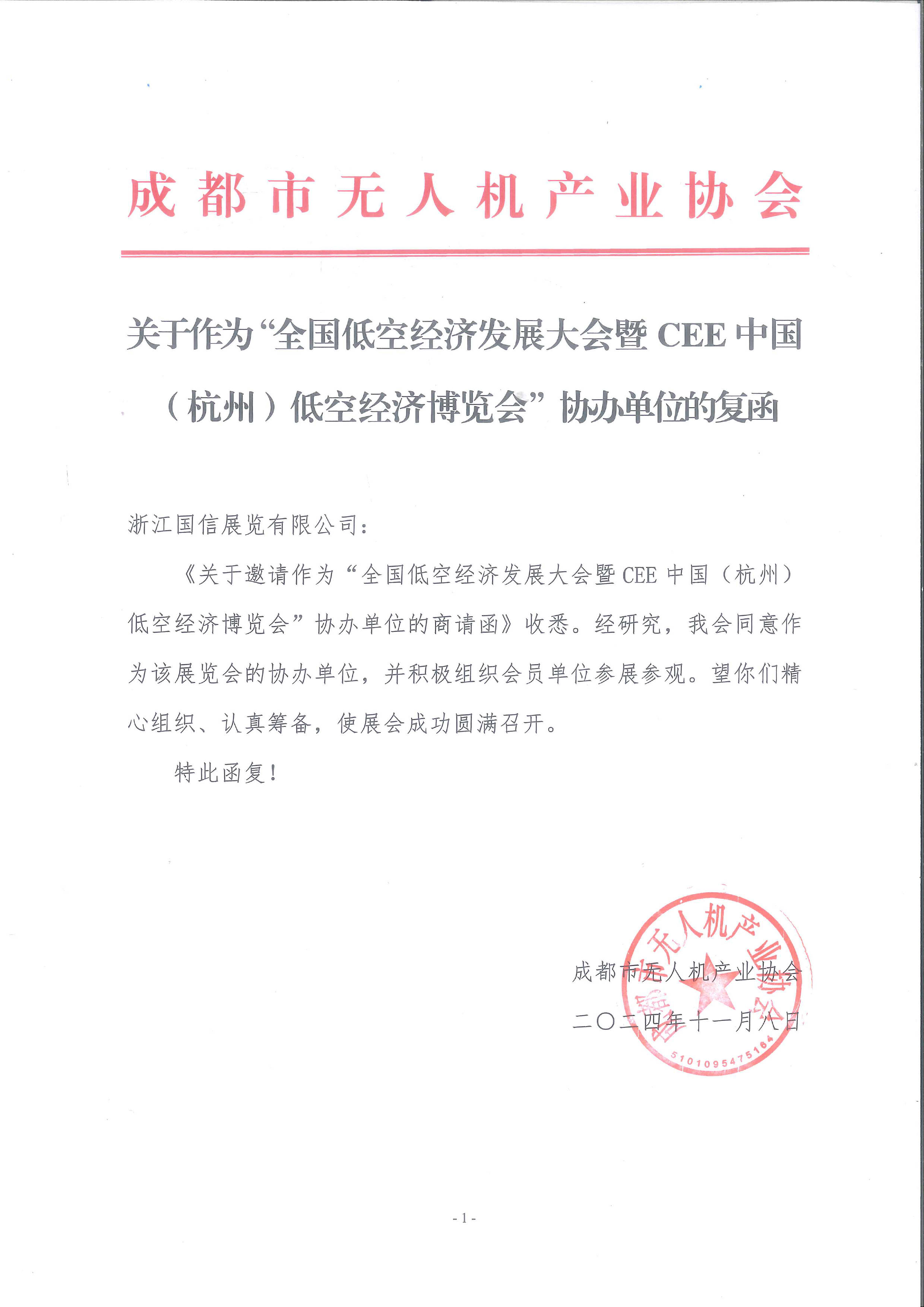 无人机用户政策双升,通用航空ETF基金(159230)有望迎快速发展