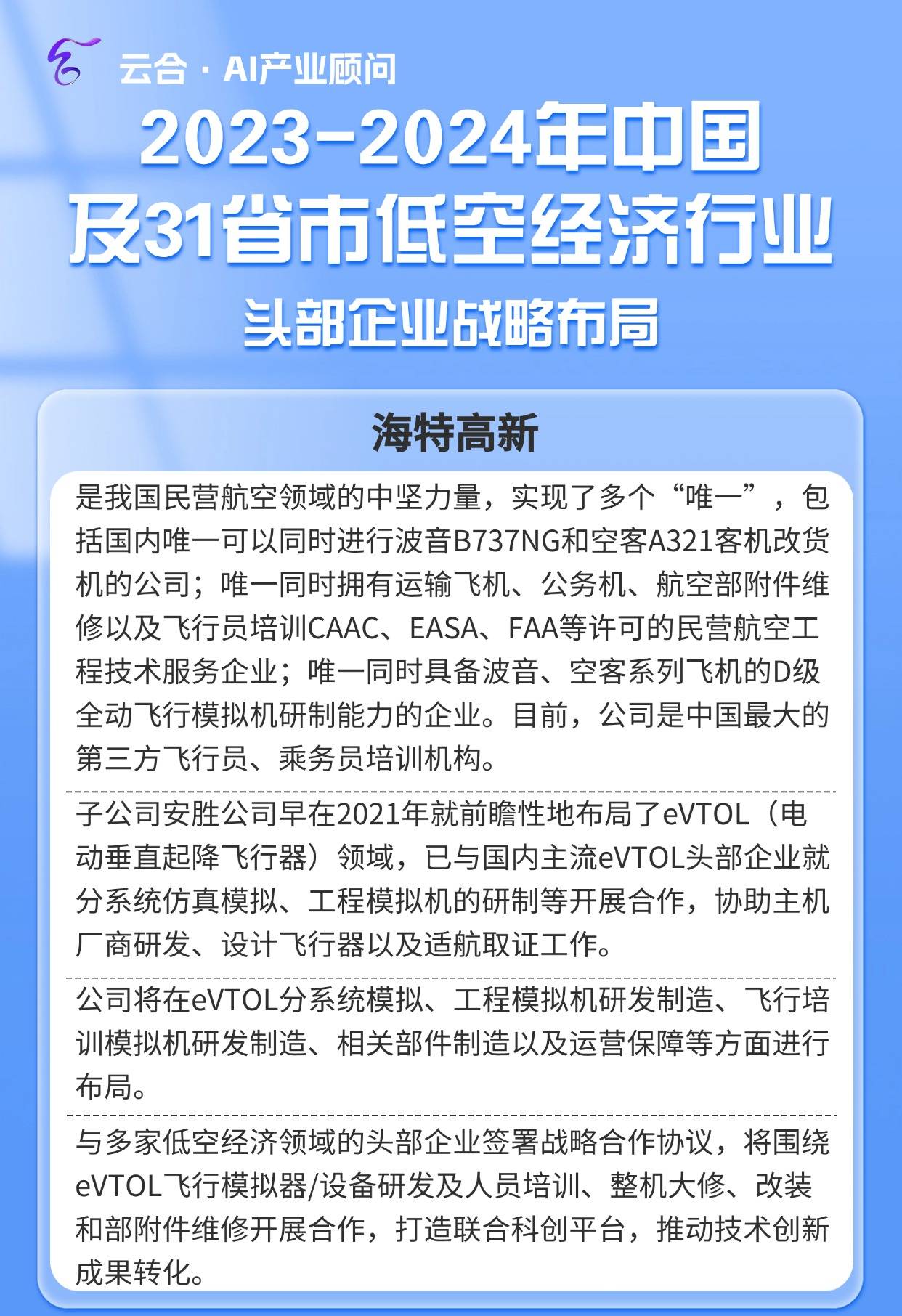 无人机用户政策双升,通用航空ETF基金(159230)有望迎快速发展