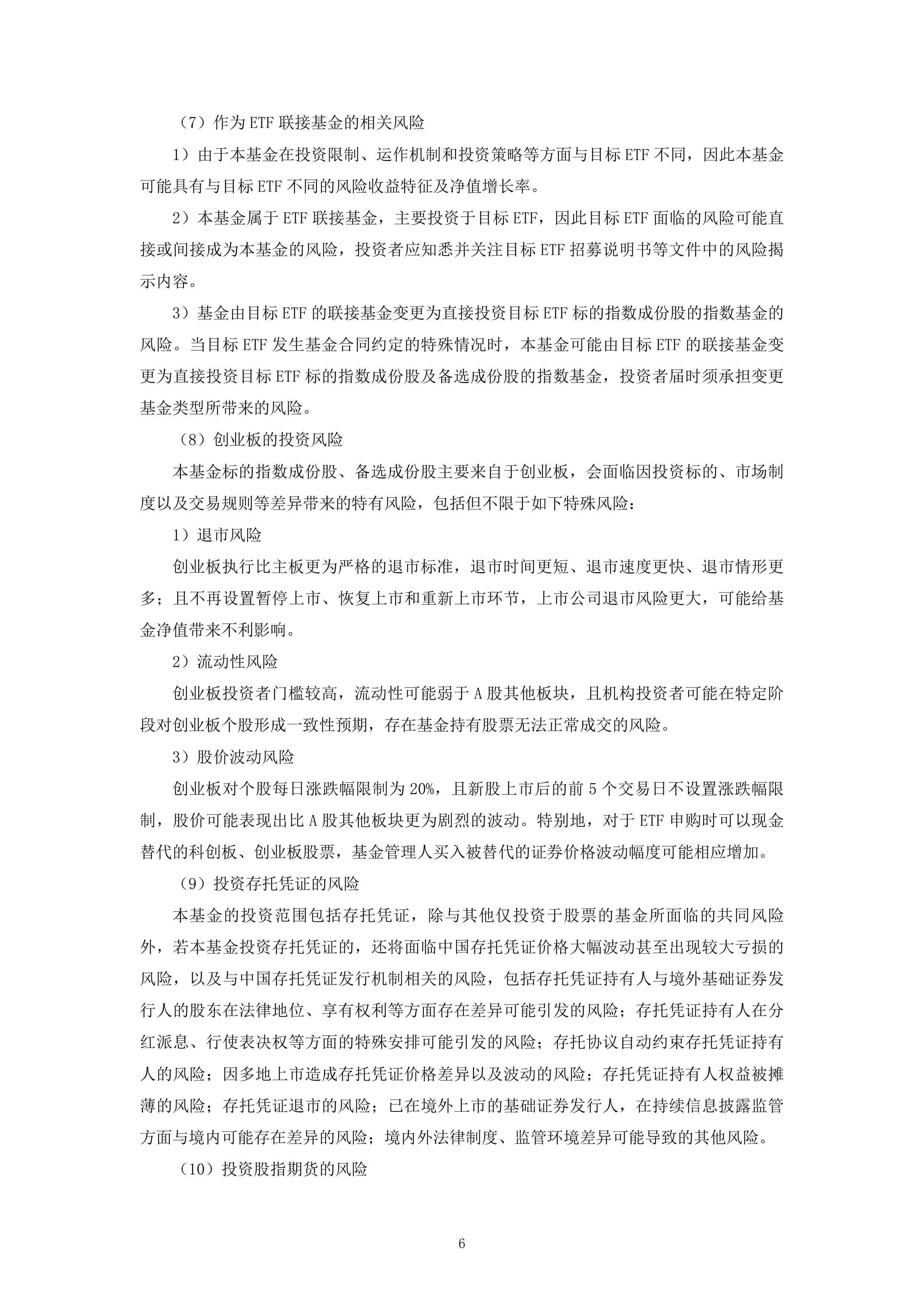 鹏华创业板新能源ETF今日起发售，募集上限20亿元