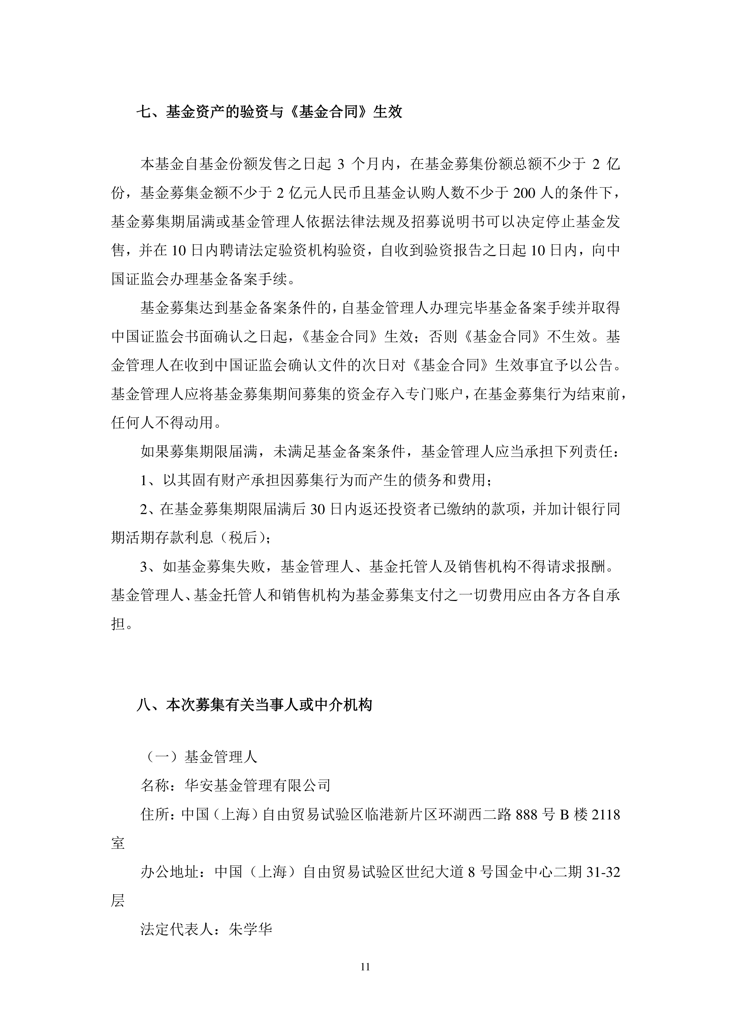 国联安中证A500增强ETF今日起发售，募集上限20亿元