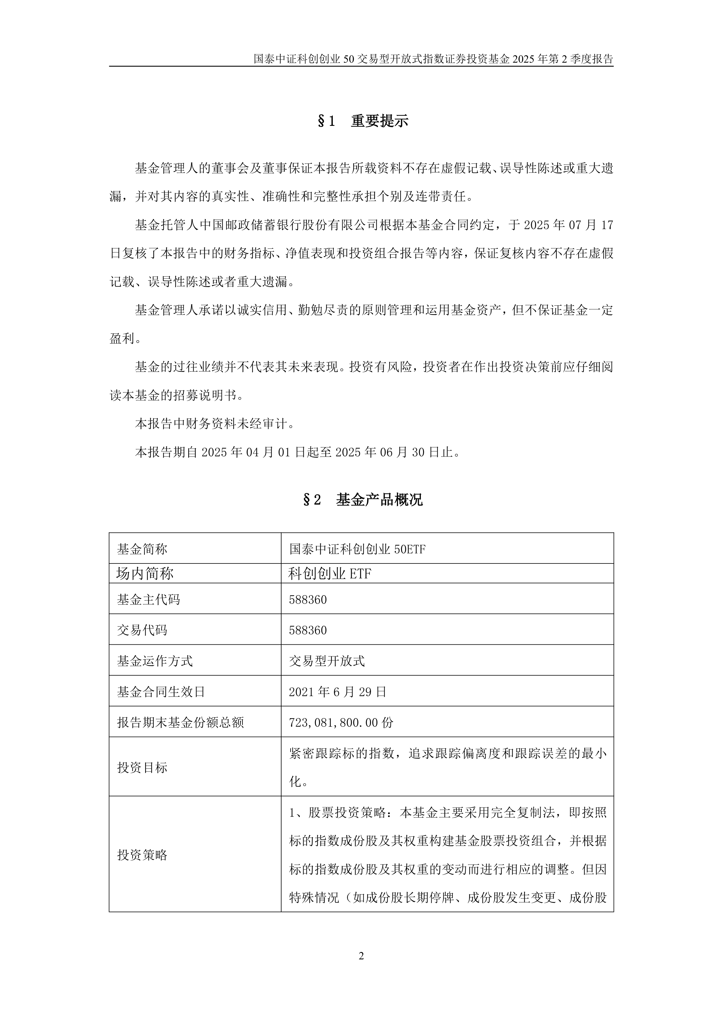 6只中证科创创业50指数ETF成交额环比增超100%