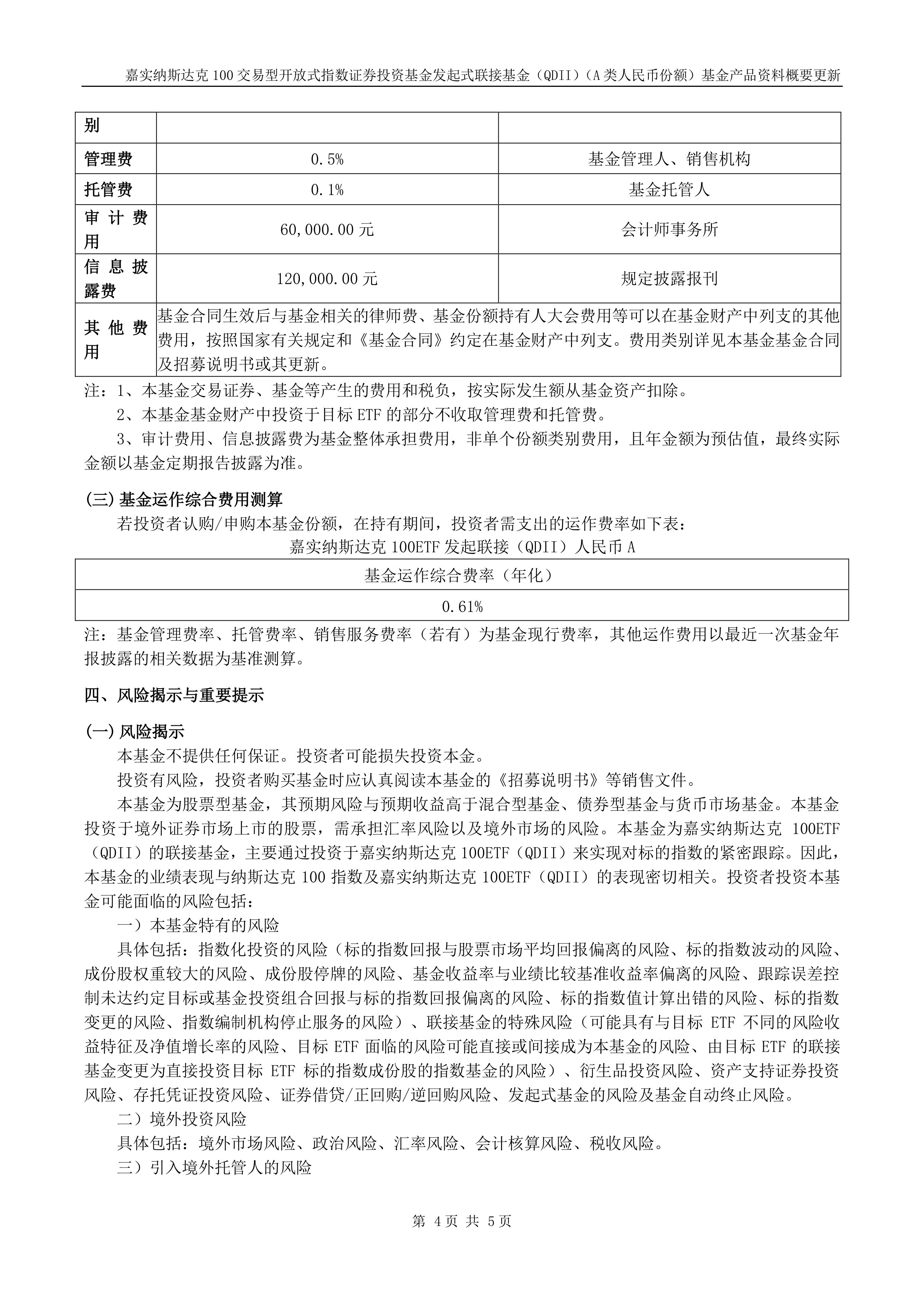207只ETF获融资净买入 广发纳斯达克100ETF居首