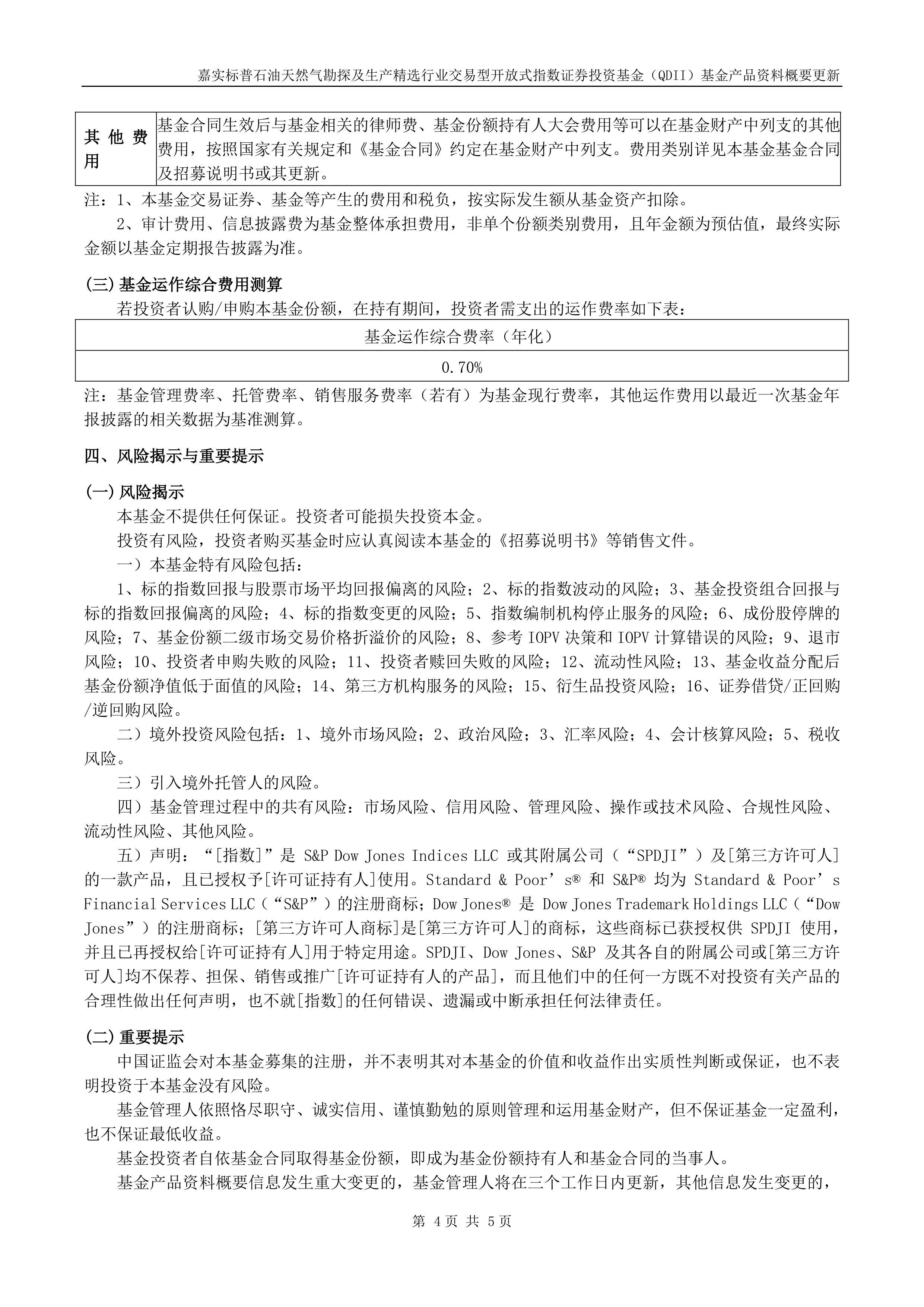 油气资源ETF、油气ETF、石油天然气ETF上涨，本月油气主题ETF吸金超3亿