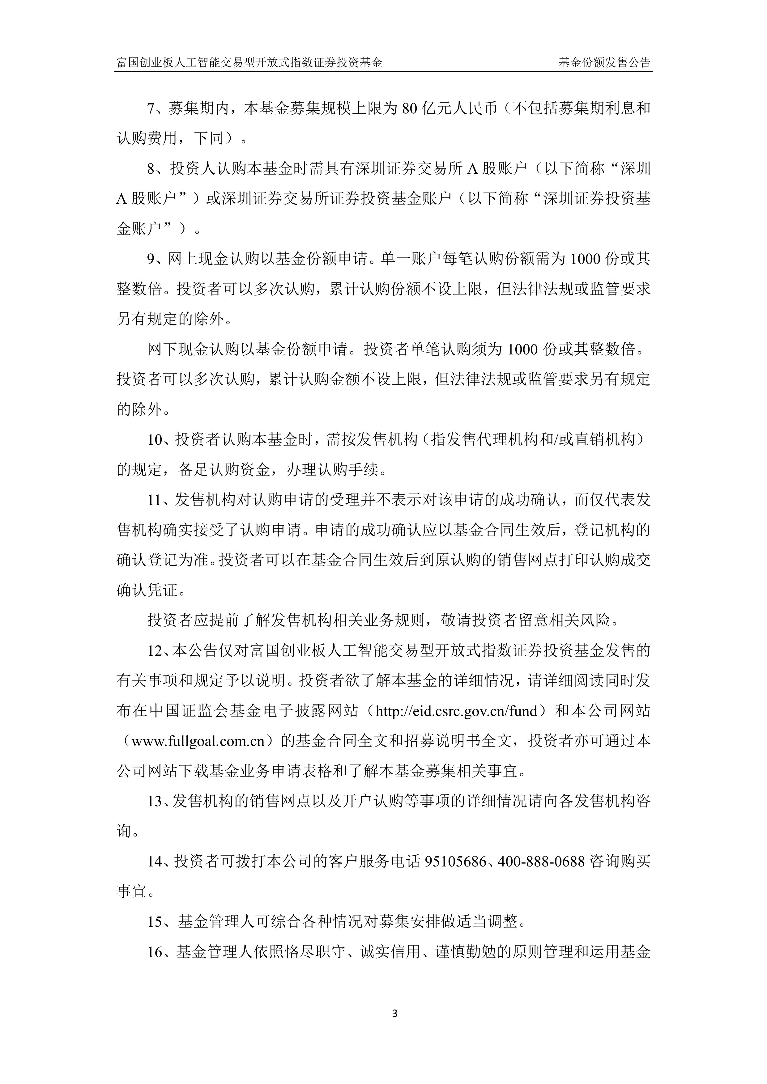 CPO概念股持续上涨，创业板人工智能ETF南方、创业板人工智能ETF华宝、创业板人工智能ETF华夏上涨