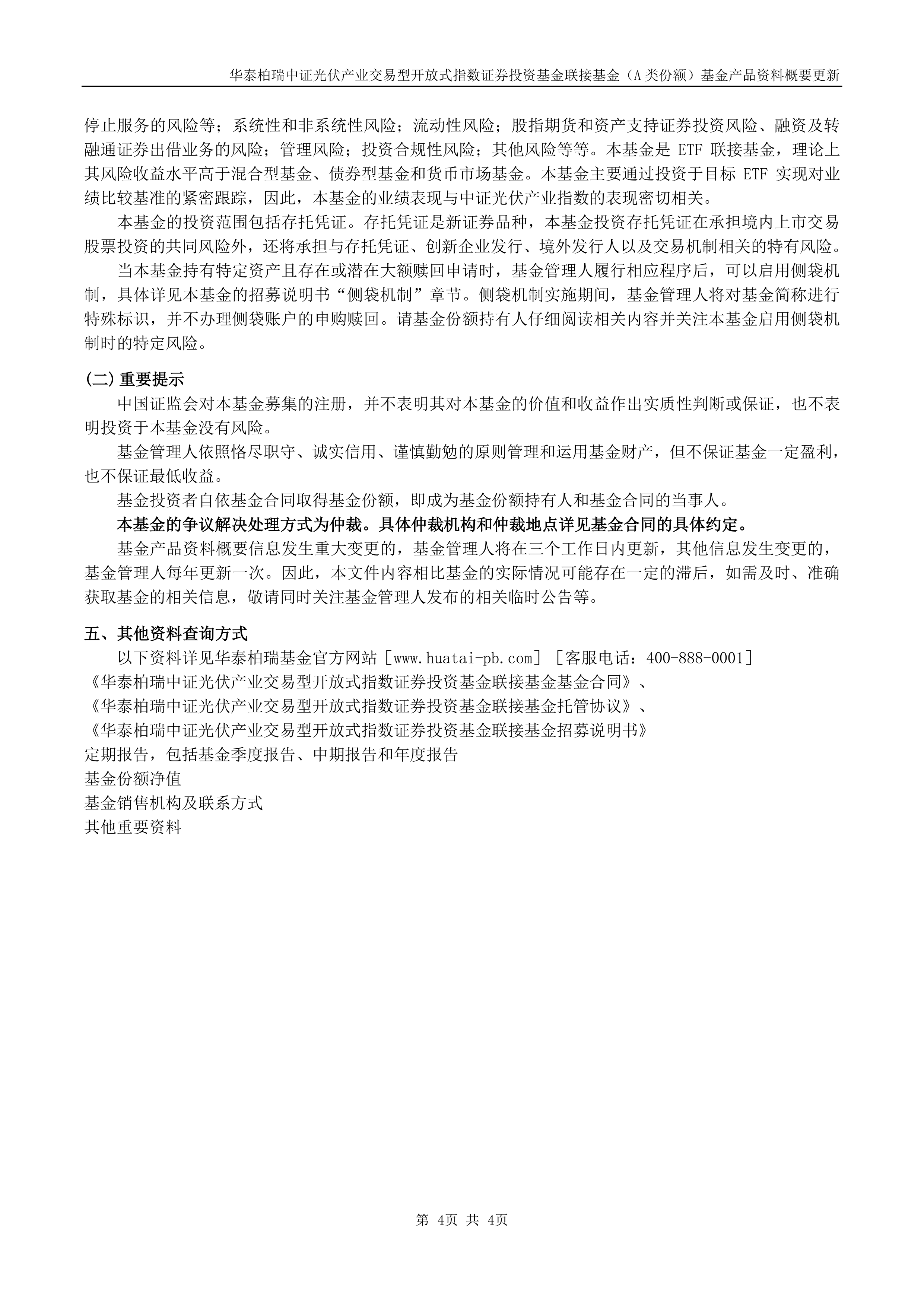 208只ETF获融资净买入 华泰柏瑞南方东英恒生科技ETF居首