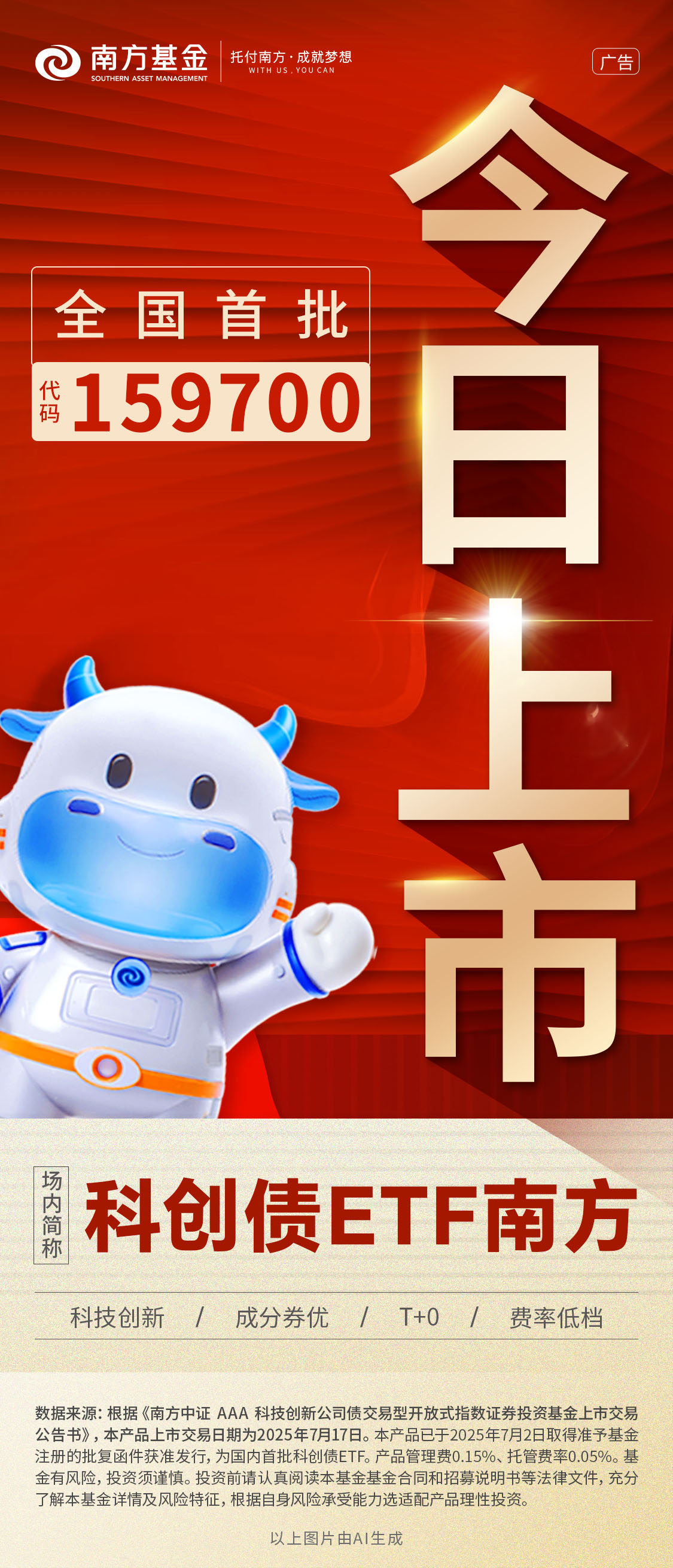 债券ETF近期强势吸金，10家公募集体上报首批科创债ETF