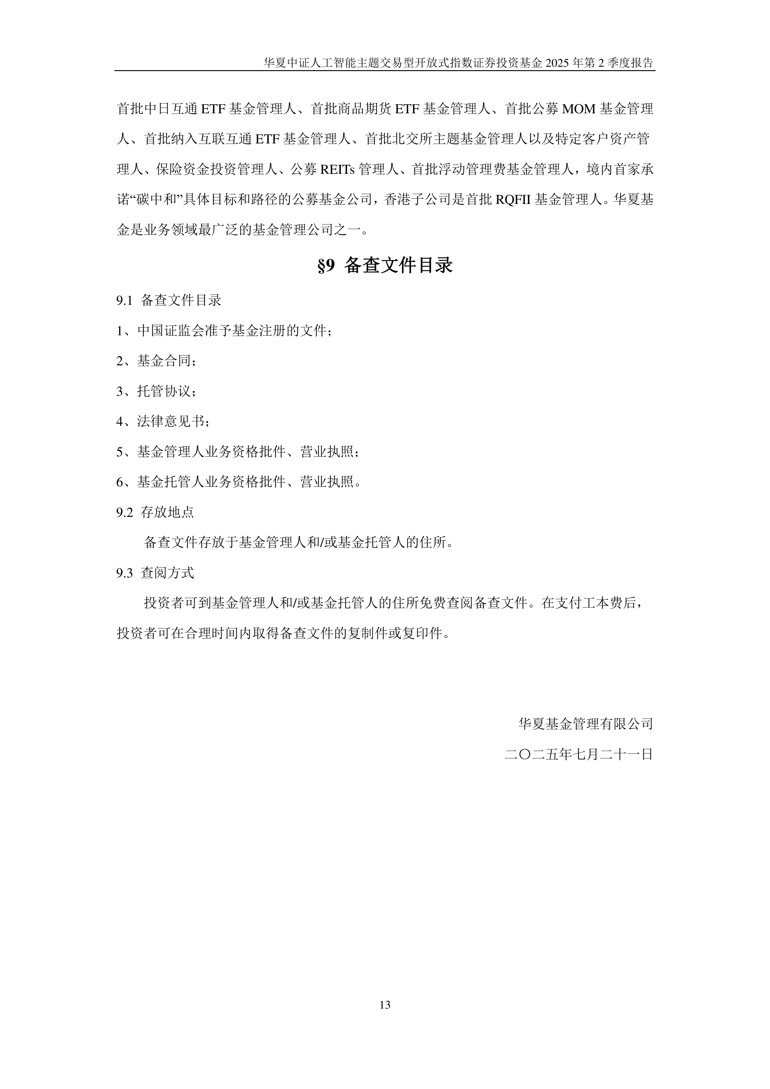 万家中证人工智能主题ETF开启认购