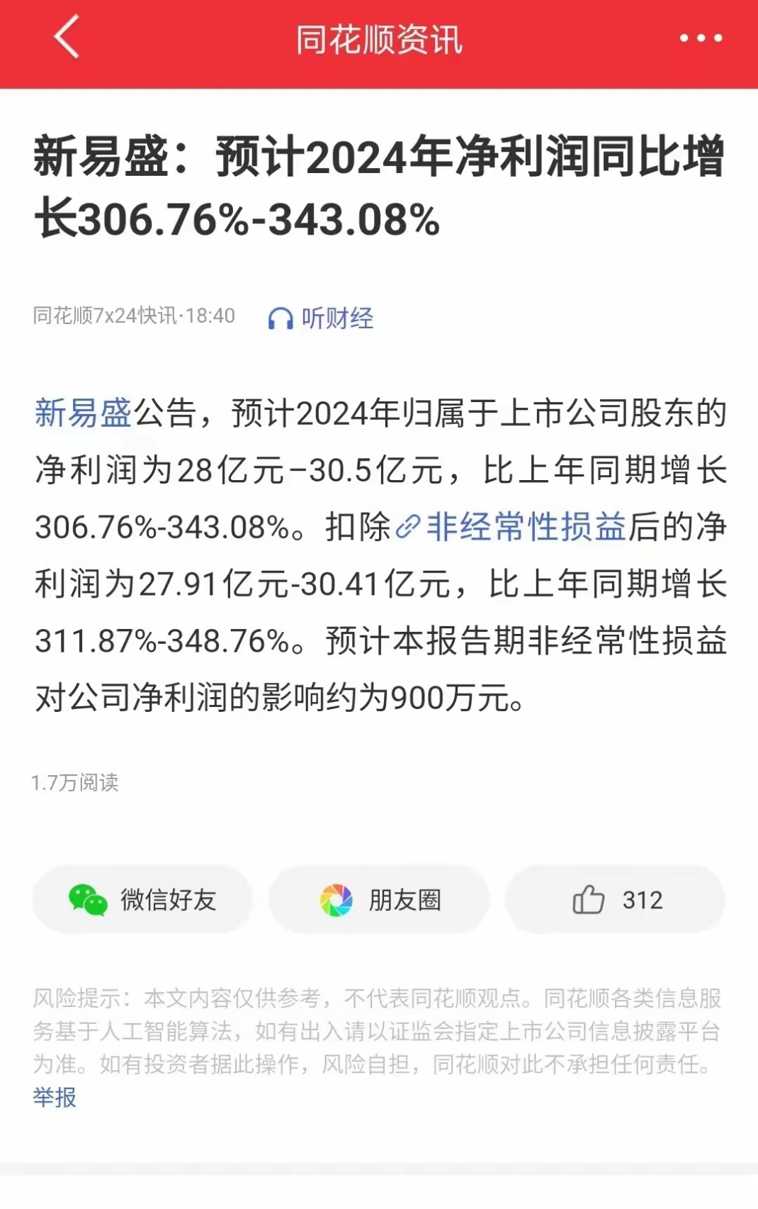 新易盛股价续创新高，为创业板人工智能ETF华夏（159381）第一大持仓股