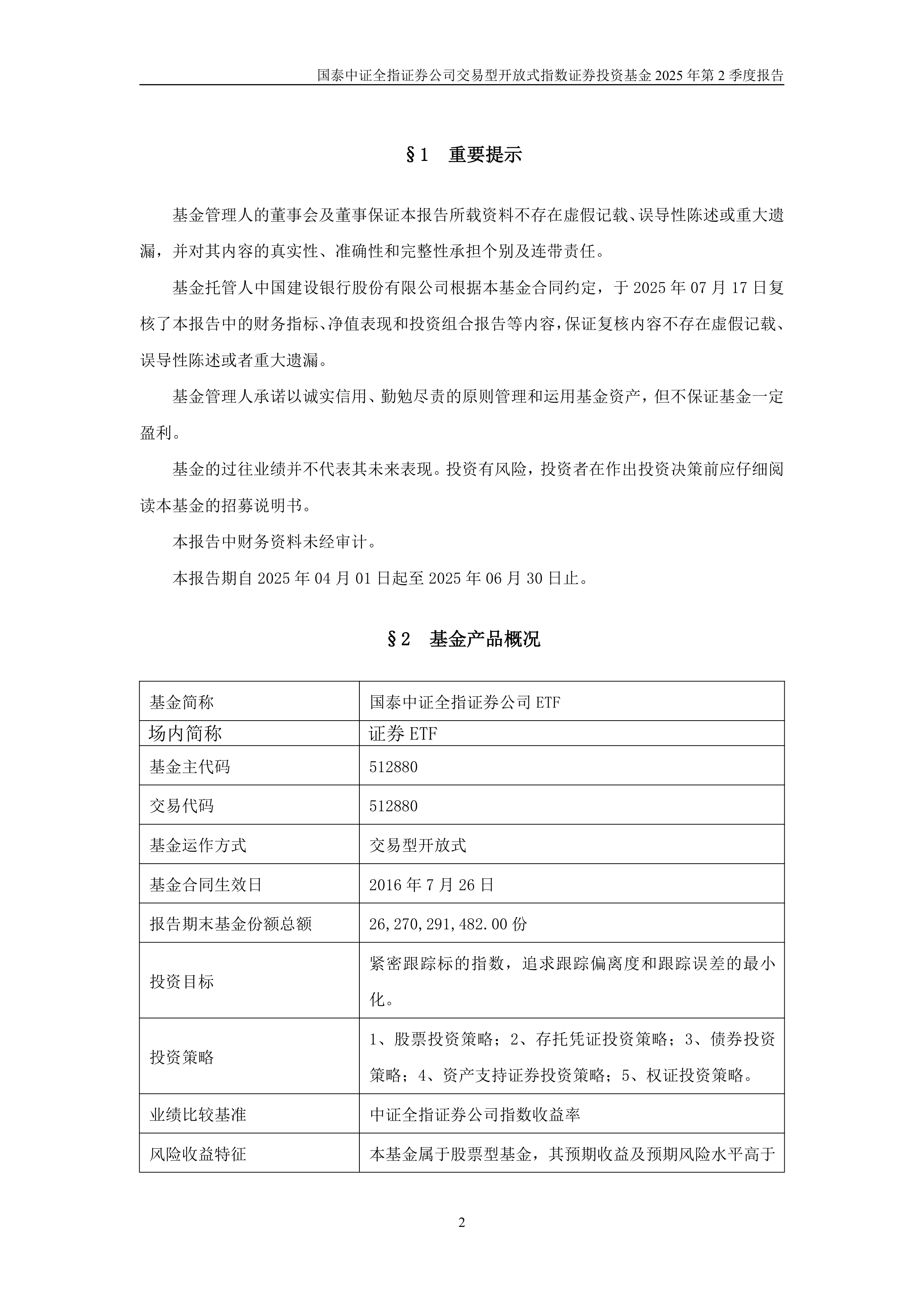 嘉实中证全指证券公司ETF今日起发售