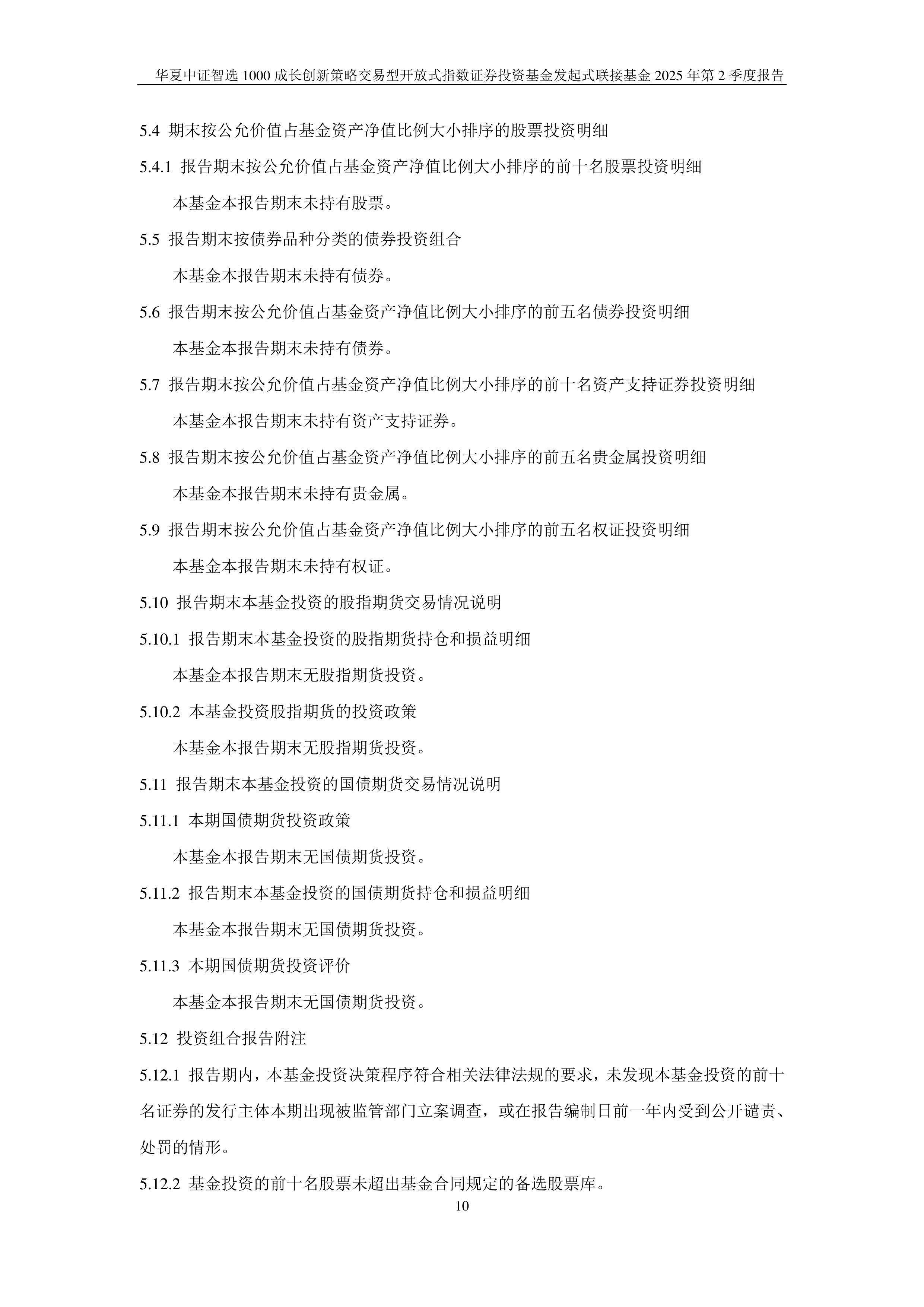 华夏中证AAA科技创新公司债ETF今日起发售