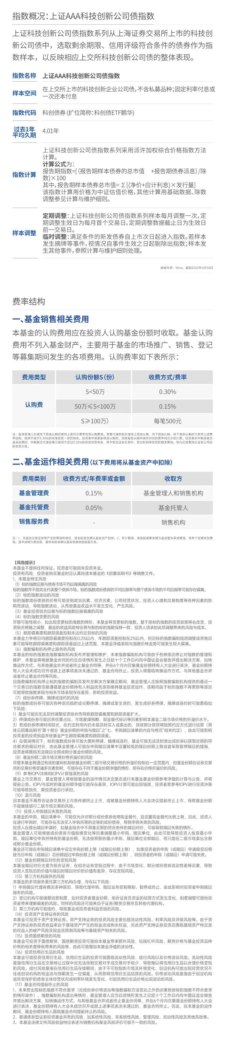 广发上证AAA科技创新公司债ETF今日起发售