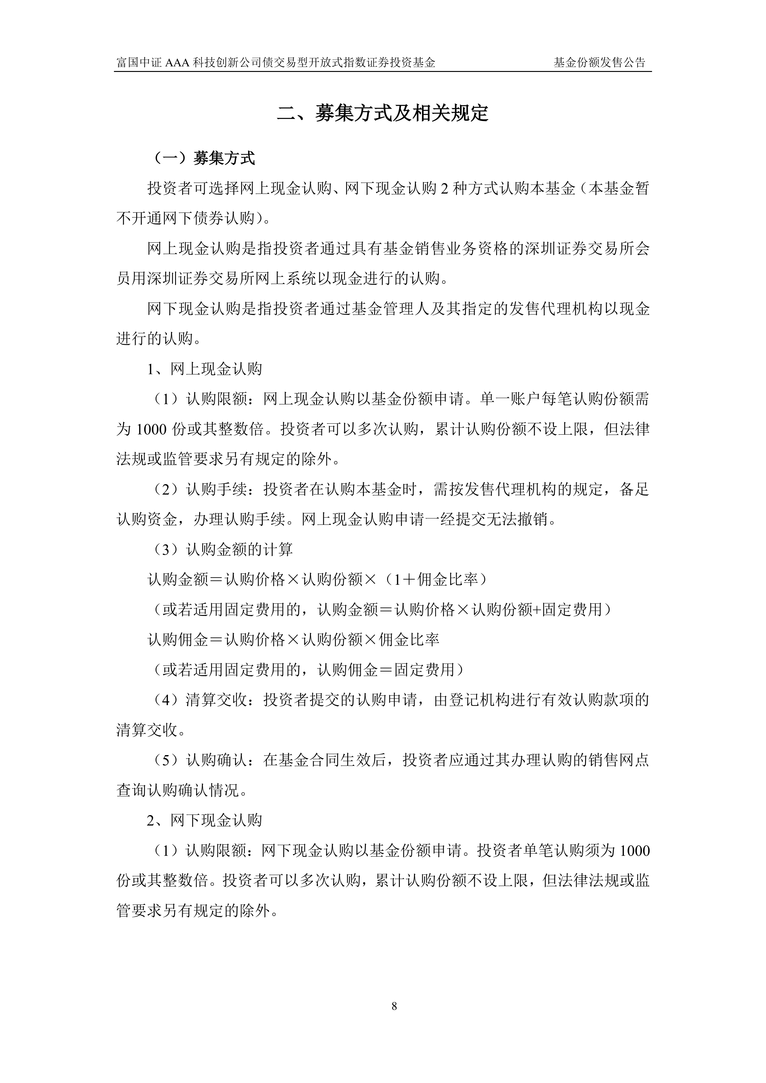 科创债ETF博时7月7日正式发售，一键布局万亿科创债蓝海