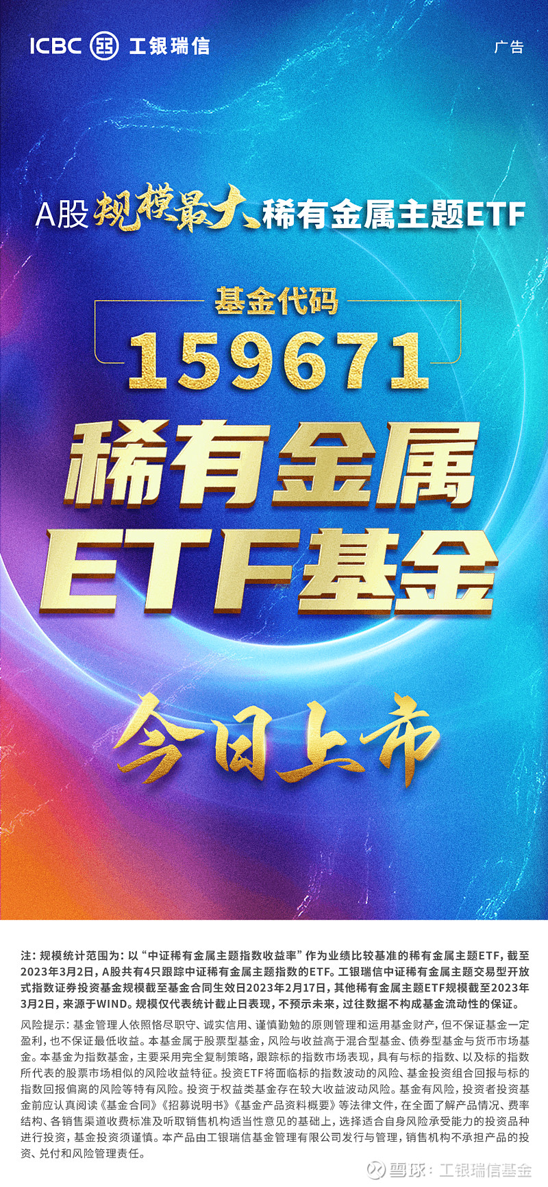 科创200ETF工银今日起发售，募集上限20亿元