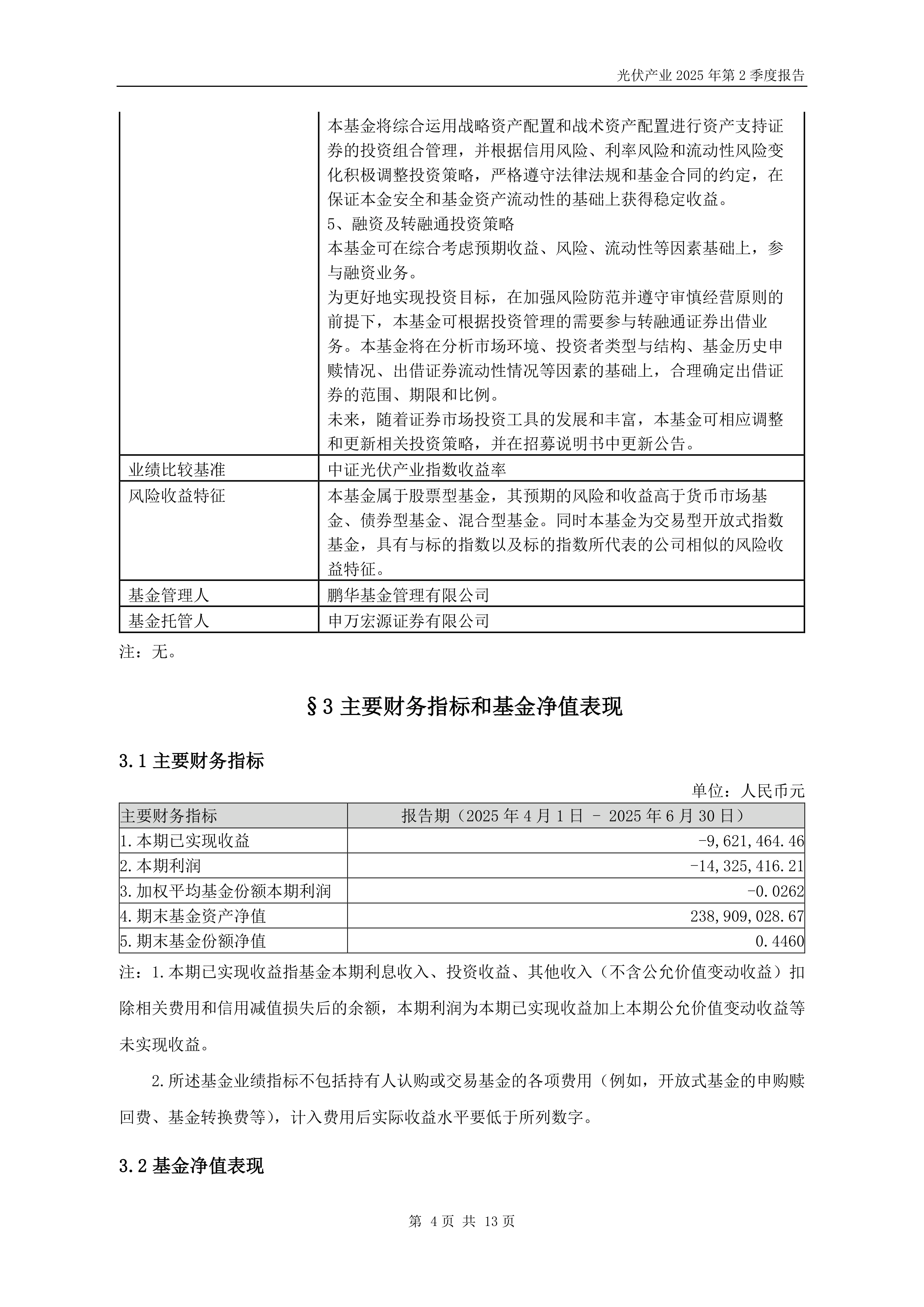 光伏股集体走强，光伏50ETF、光伏ETF基金、光伏ETF涨超5%