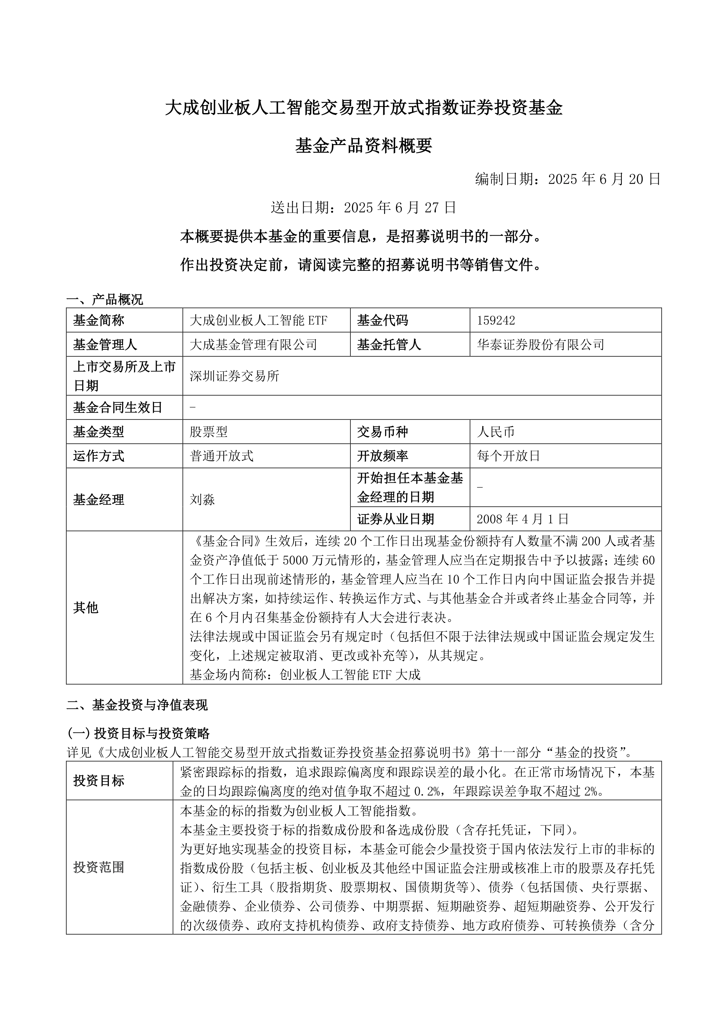 创业板指数ETF今日合计成交额37.95亿元，环比增加122.05%