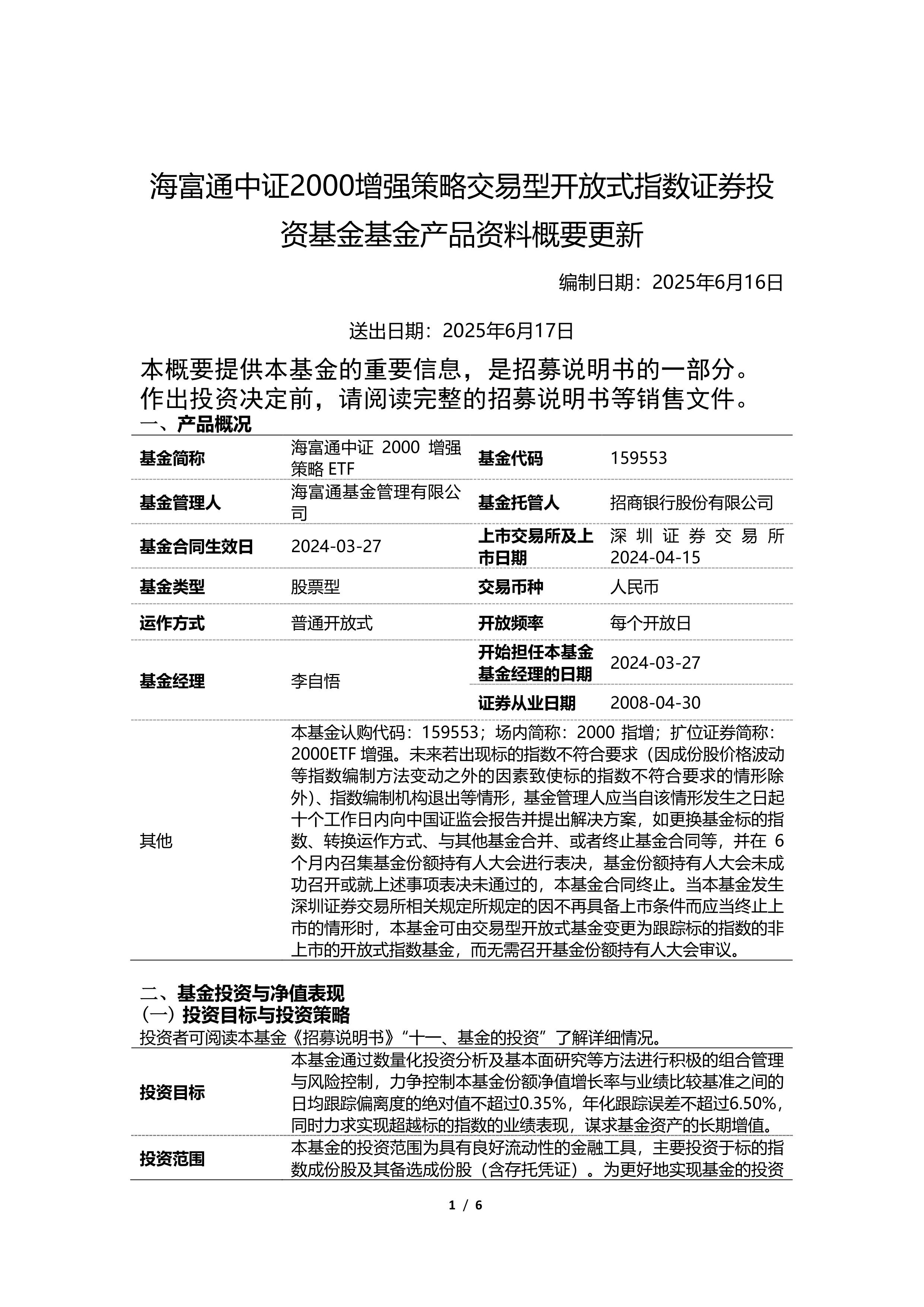国证2000指数ETF今日合计成交额1.03亿元,环比增加55.93%