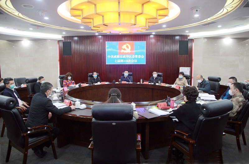 成华区教育局传达学习区委八届七次全会暨区委经济工作会议重要精神