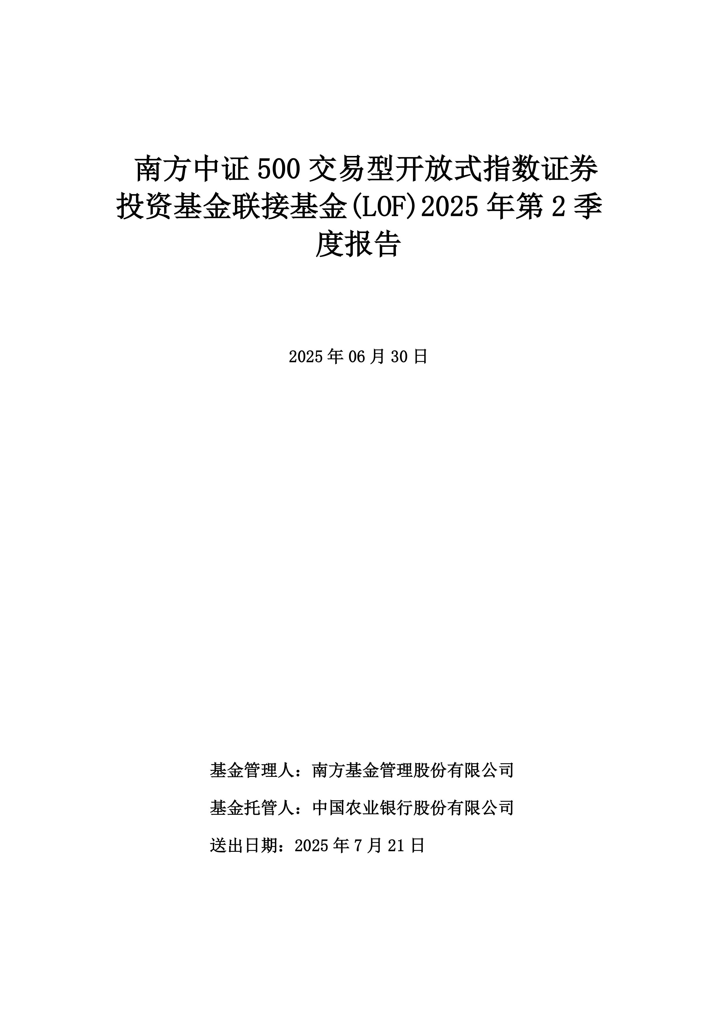 富国中证500ETF今日起发售