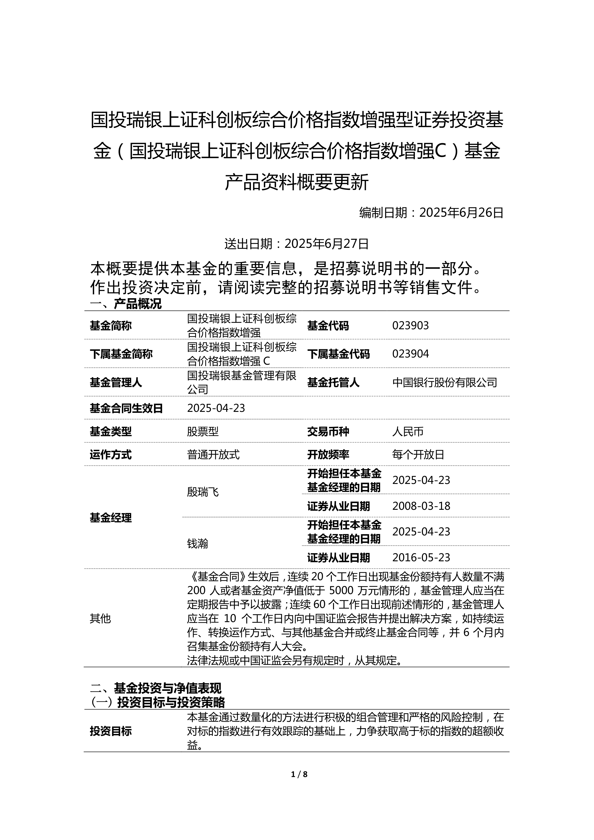 上证科创板100指数ETF今日合计成交额15.69亿元，环比增加33.18%
