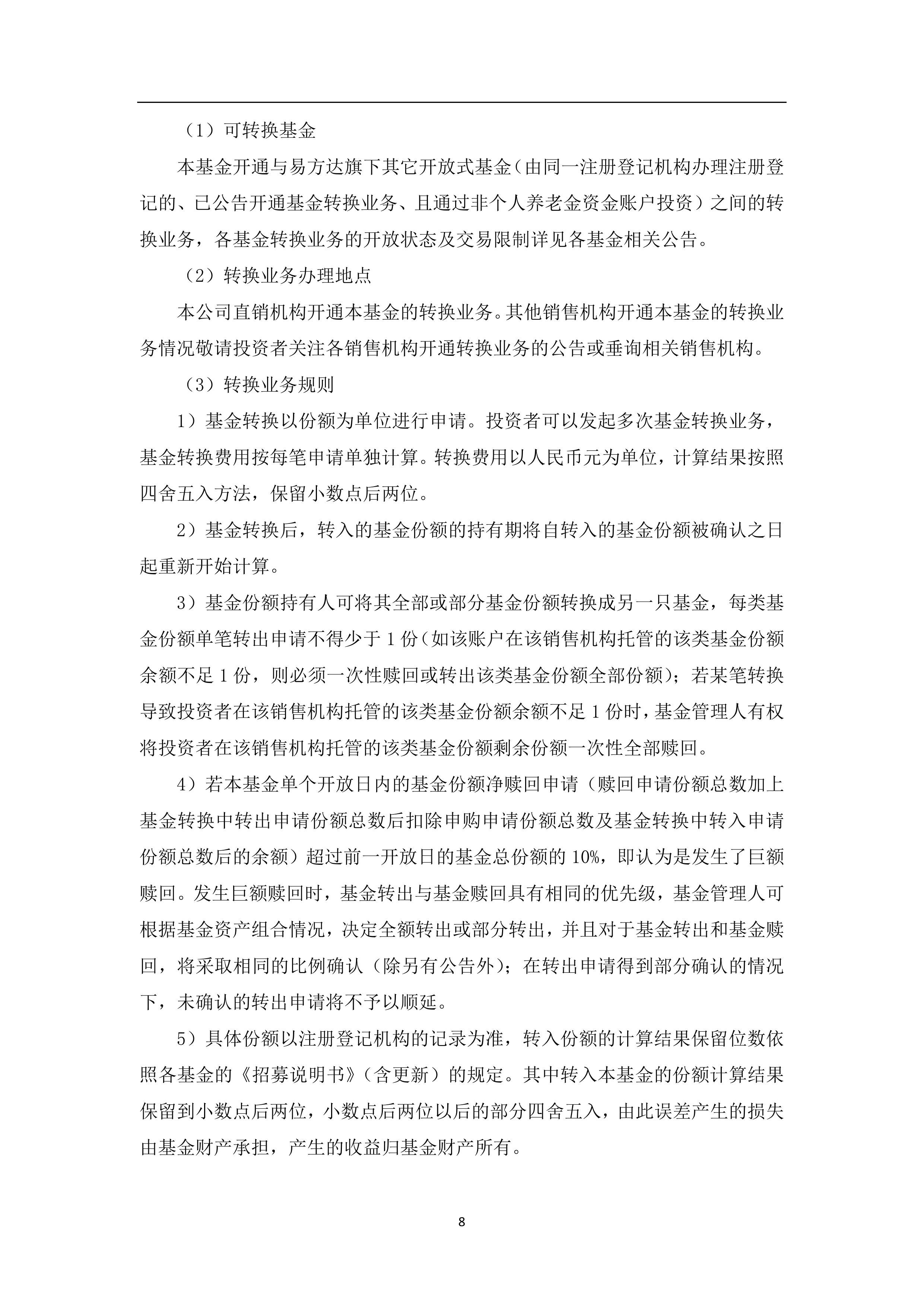 易方达上证科创板综合增强策略ETF开启认购