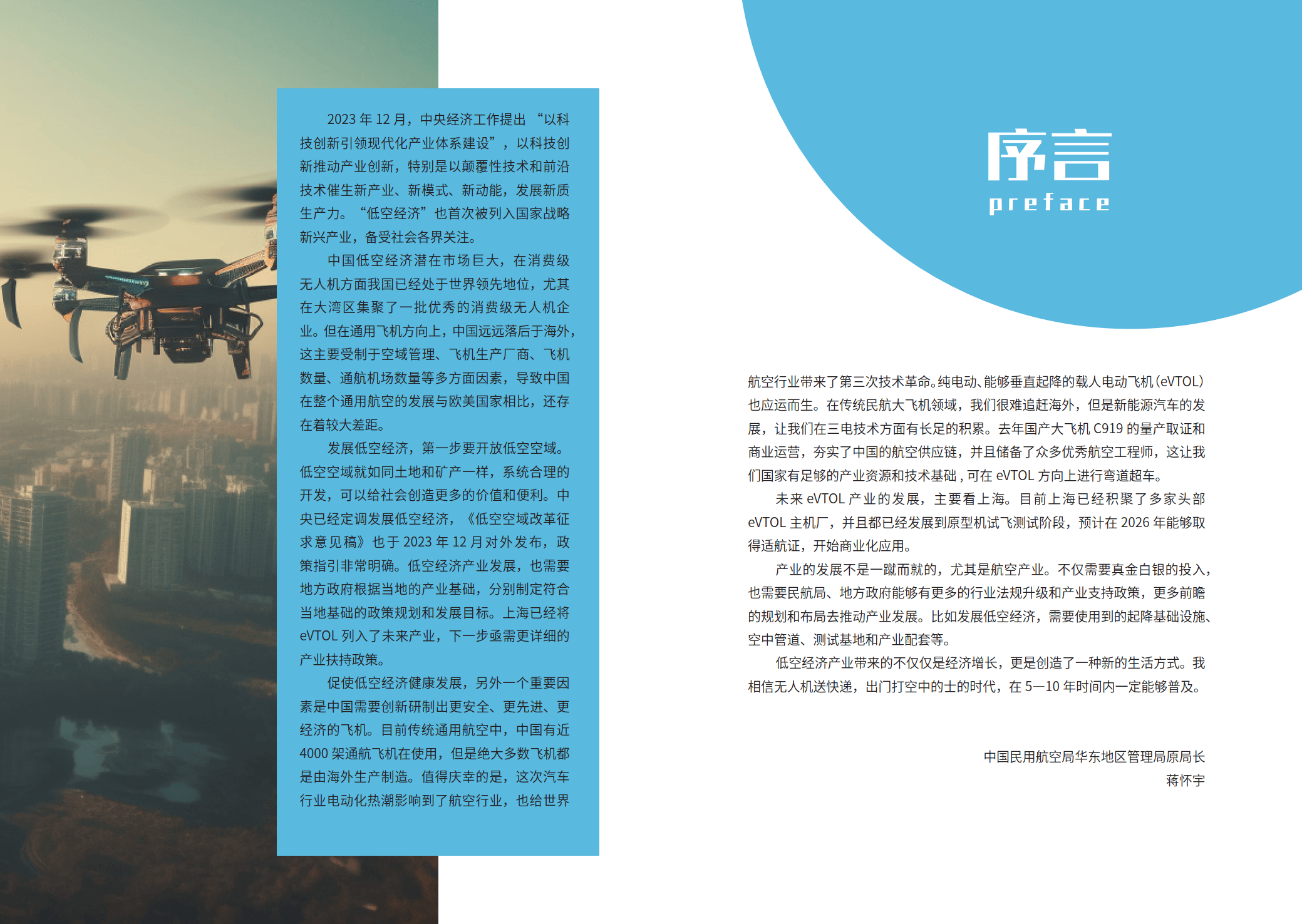 上海低空产业基金年内将成立,航空航天ETF天弘(159241)涨逾0.5%,机构:关注低空经济全产业链