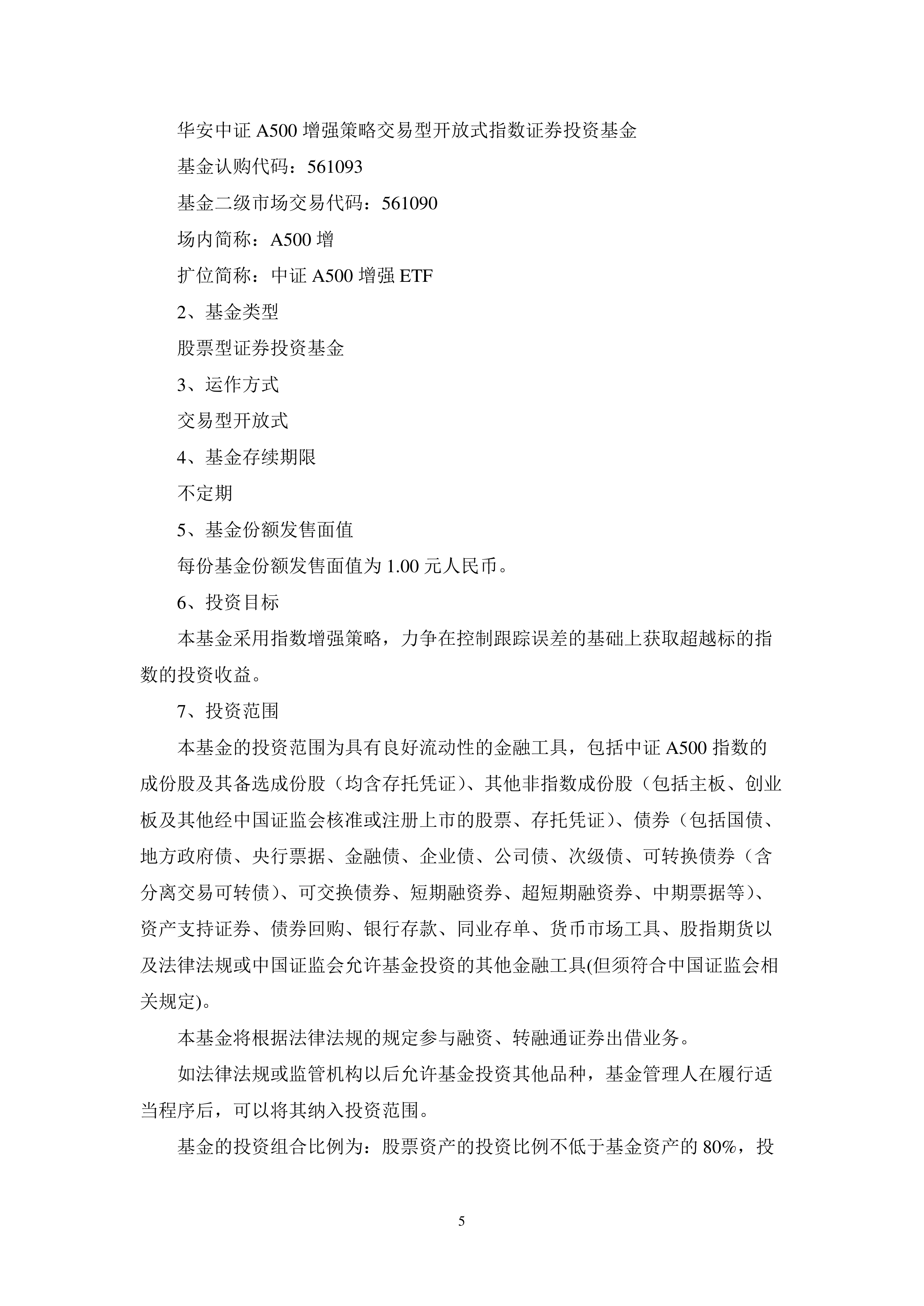 华宝中证A500红利低波动ETF开启认购