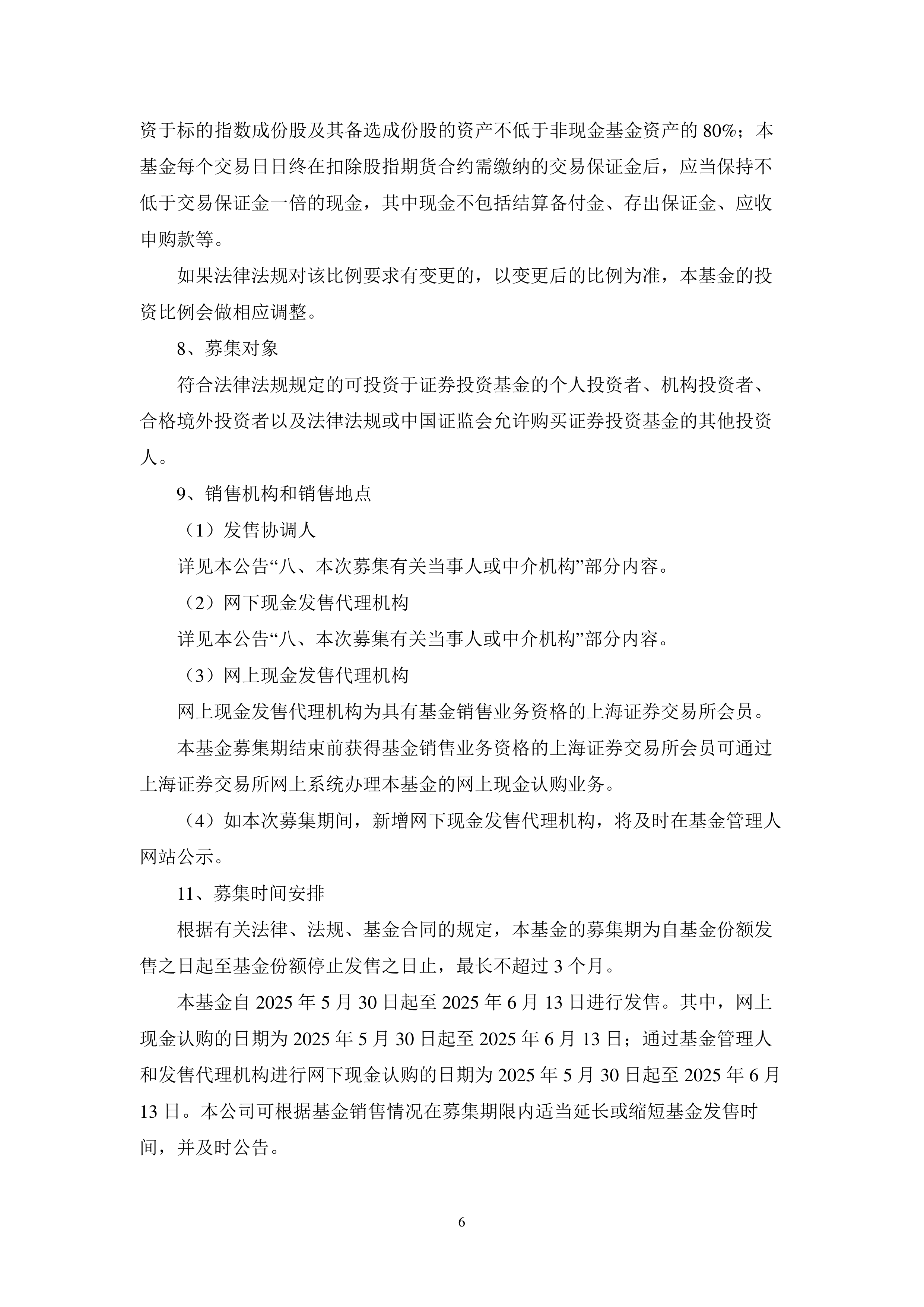 华宝中证A500红利低波动ETF开启认购