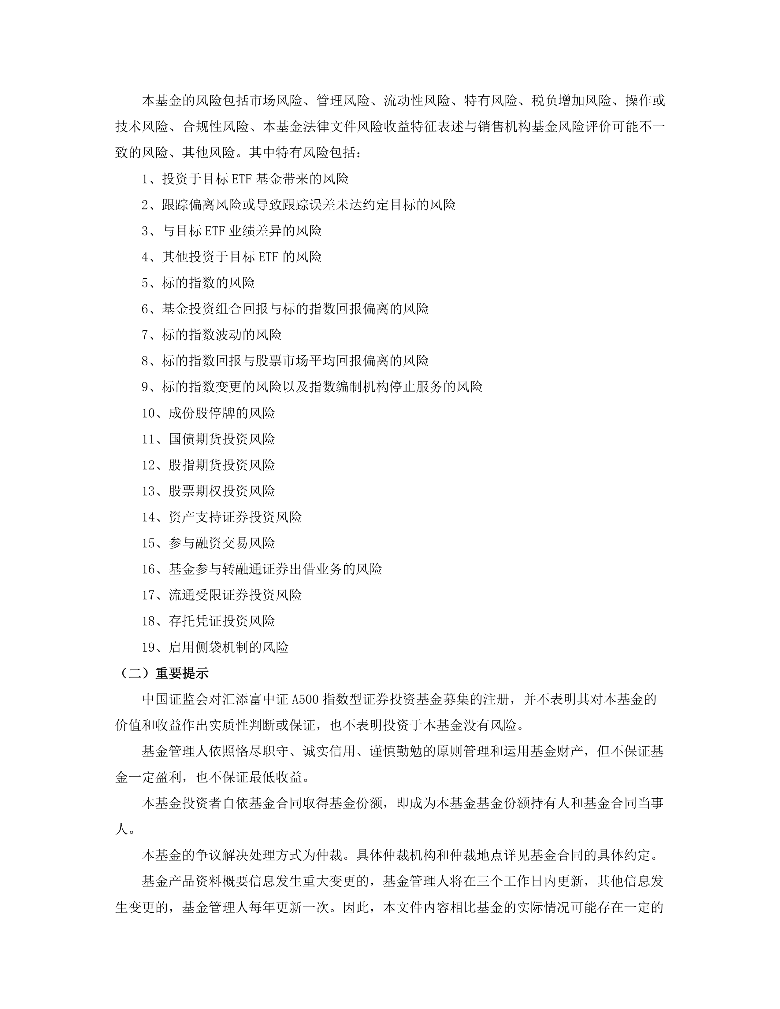 汇添富中证金融科技主题ETF开启认购
