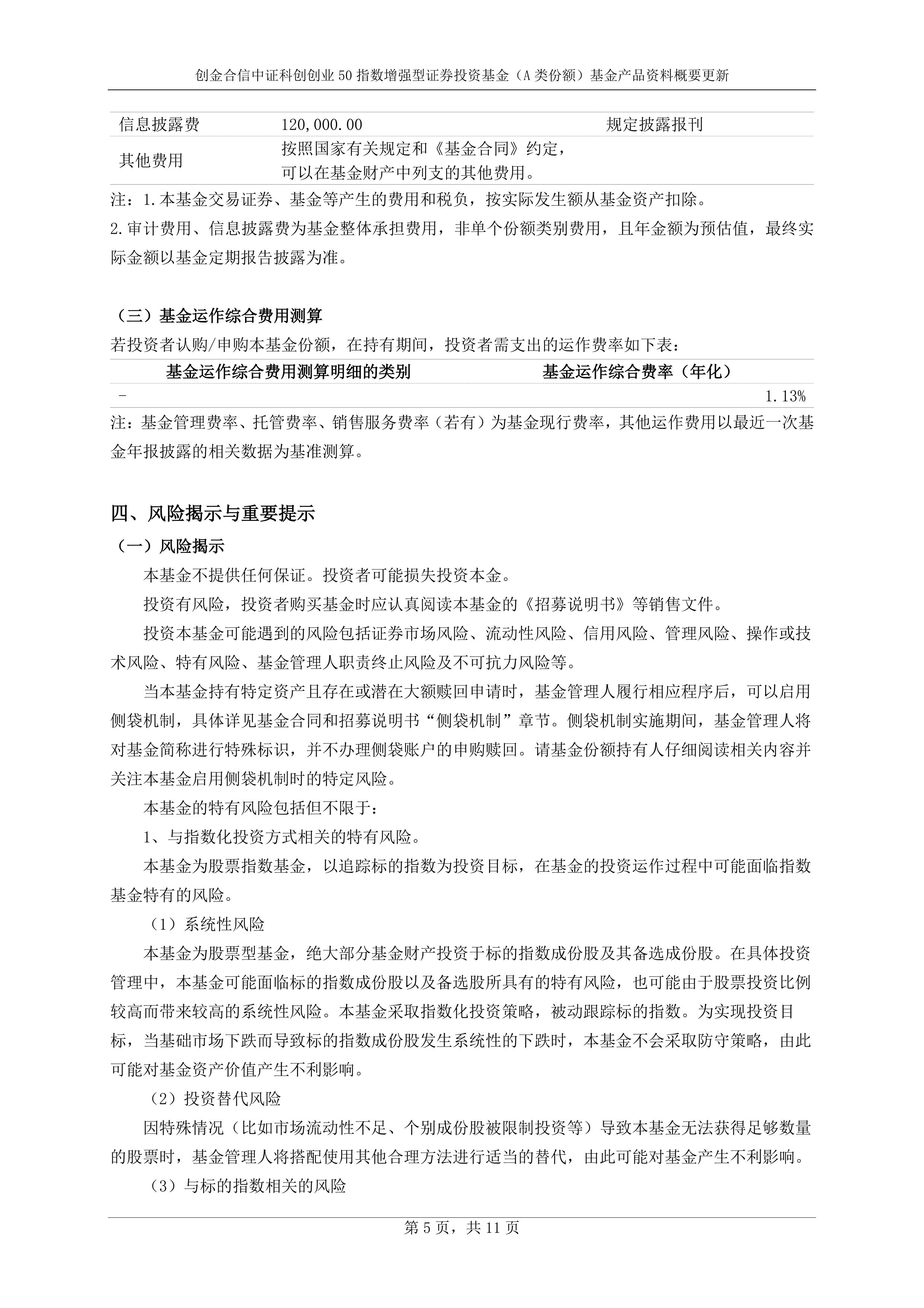 中证科创创业50指数ETF今日合计成交额15.95亿元，环比增加133.12%