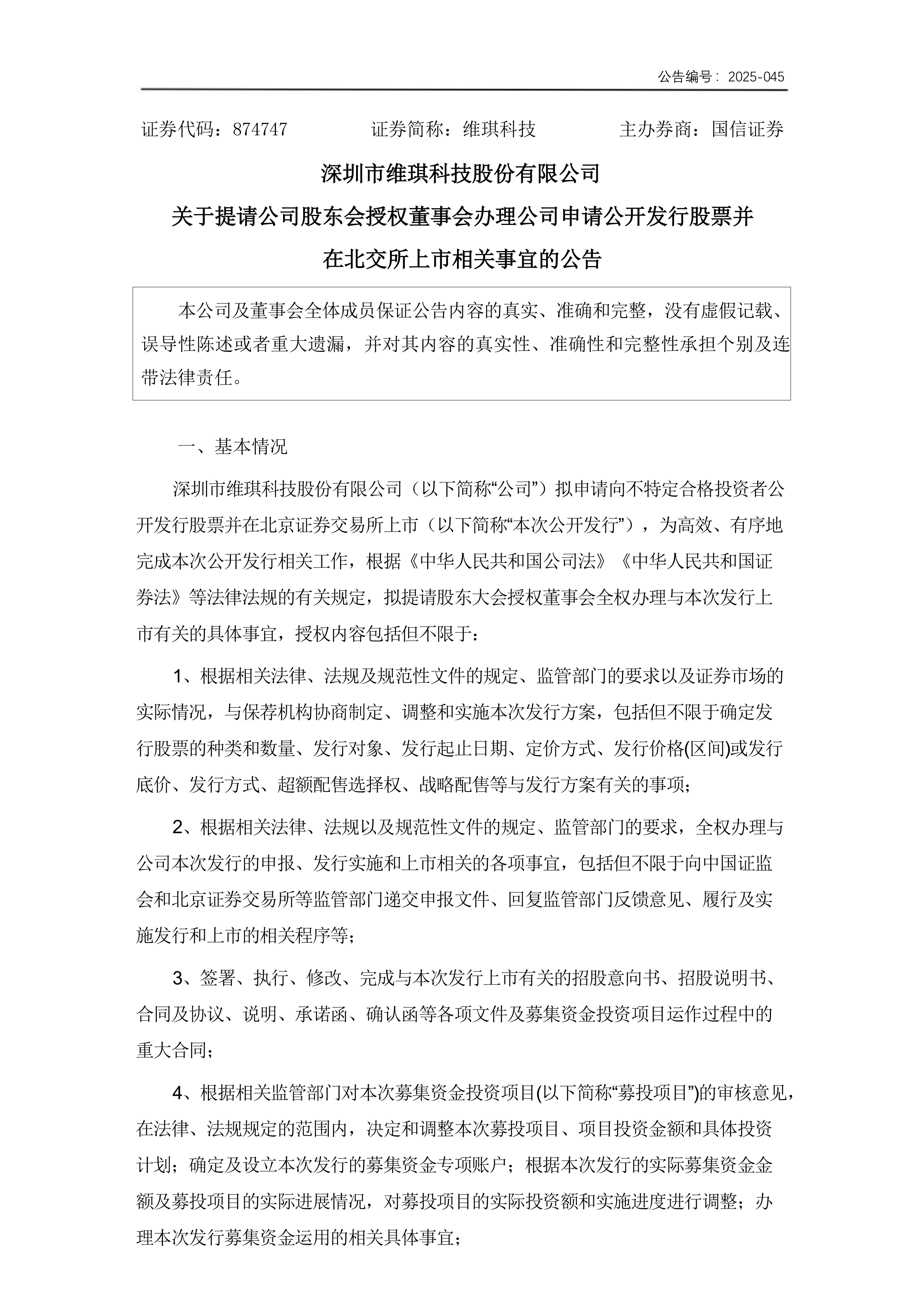 拟清仓上纬新材？金风科技回应：目前仍是持股5%的股东