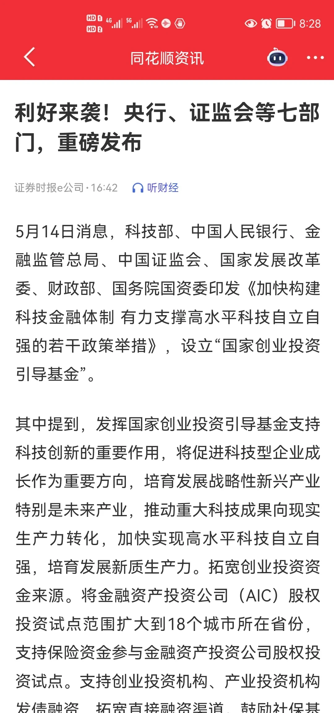 拟清仓上纬新材？金风科技回应：目前仍是持股5%的股东