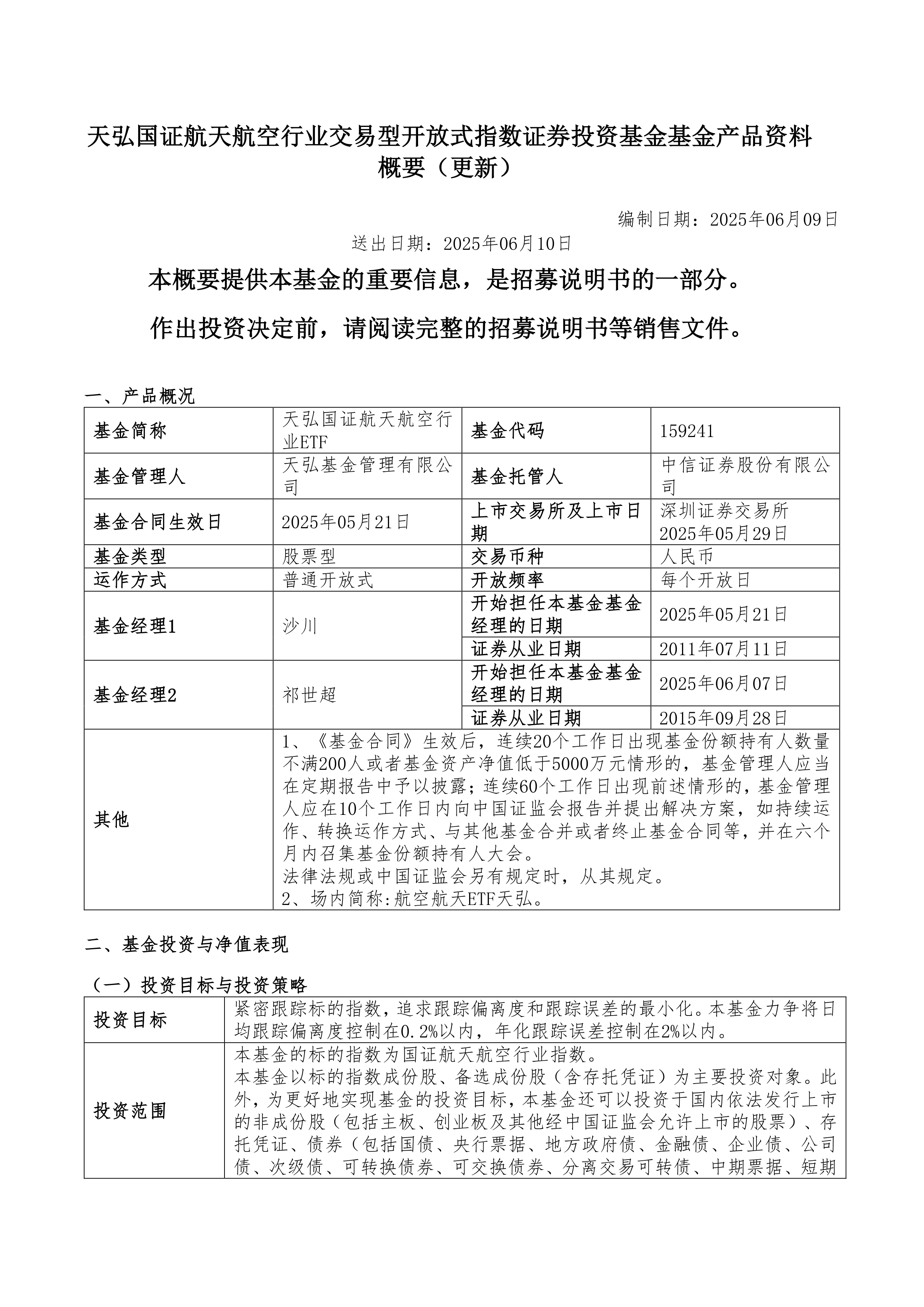 中国卫星开盘涨停!航空航天ETF天弘(159241)涨近1%,年内新增份额接近翻倍,工信部发布卫星通信产业发展支持文件