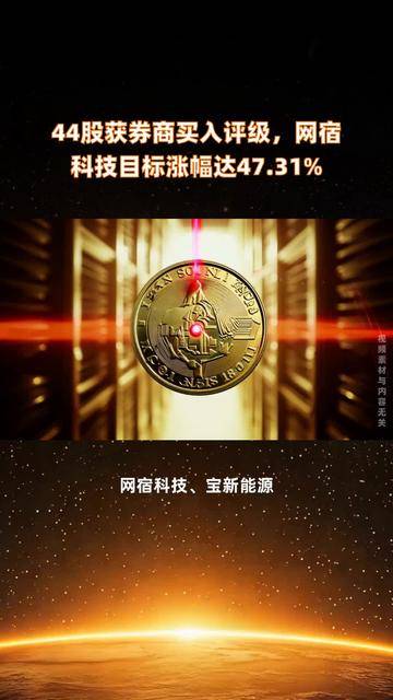 84股获券商推荐，公牛集团、比亚迪等目标价涨幅超50%丨券商评级观察