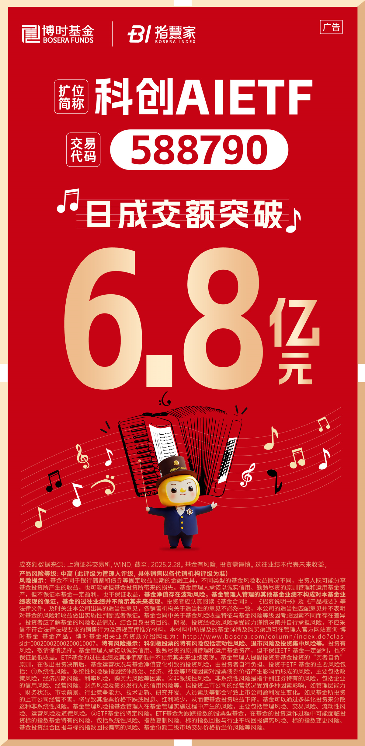 538款生成式人工智能服务完成备案，科创板人工智能ETF（588930）飘红，机构：坚定看好我国AI产业的发展前景