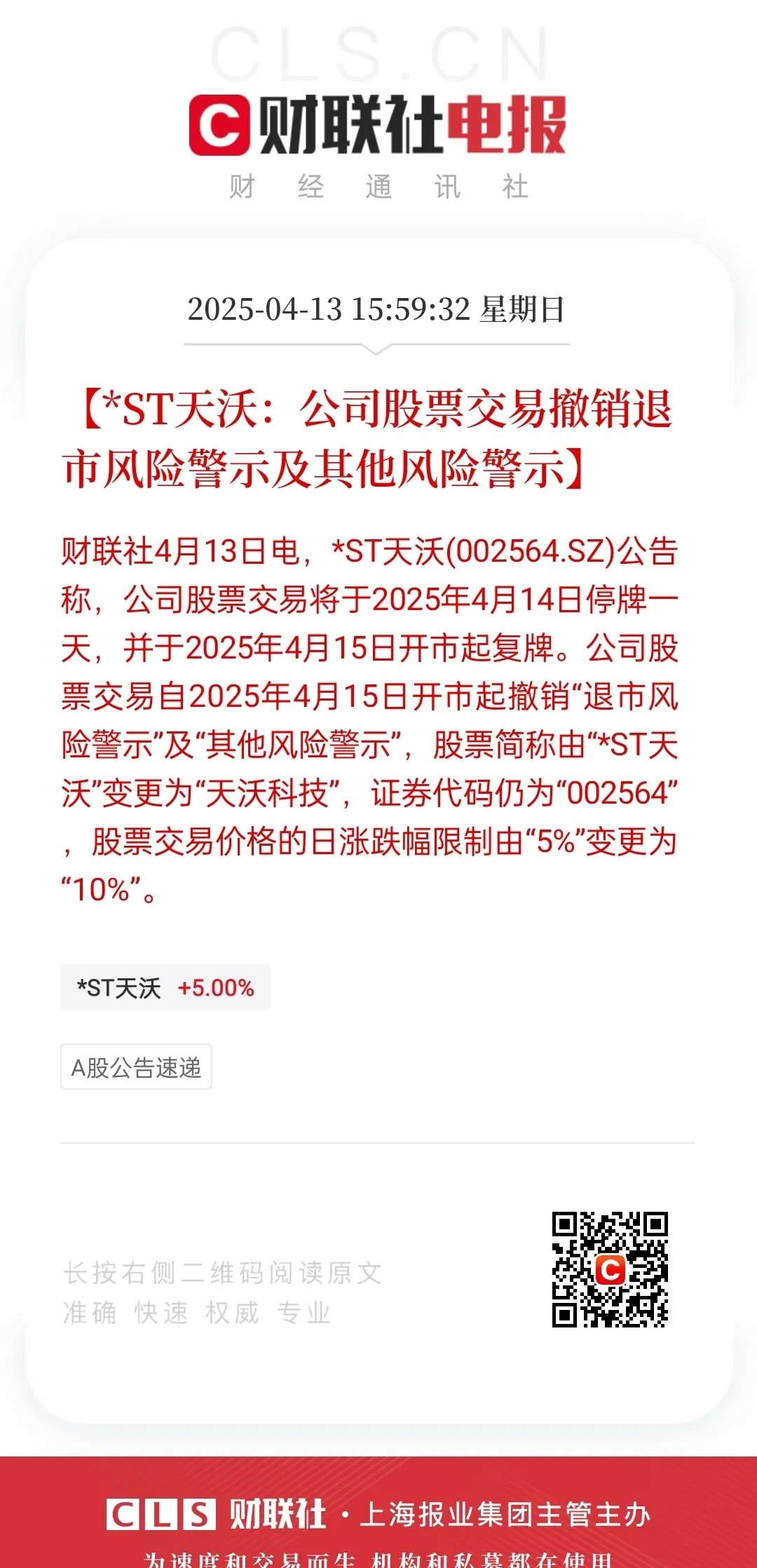 *ST天茂信披违规遭立案调查，如今“主动”退市受损股民可索赔