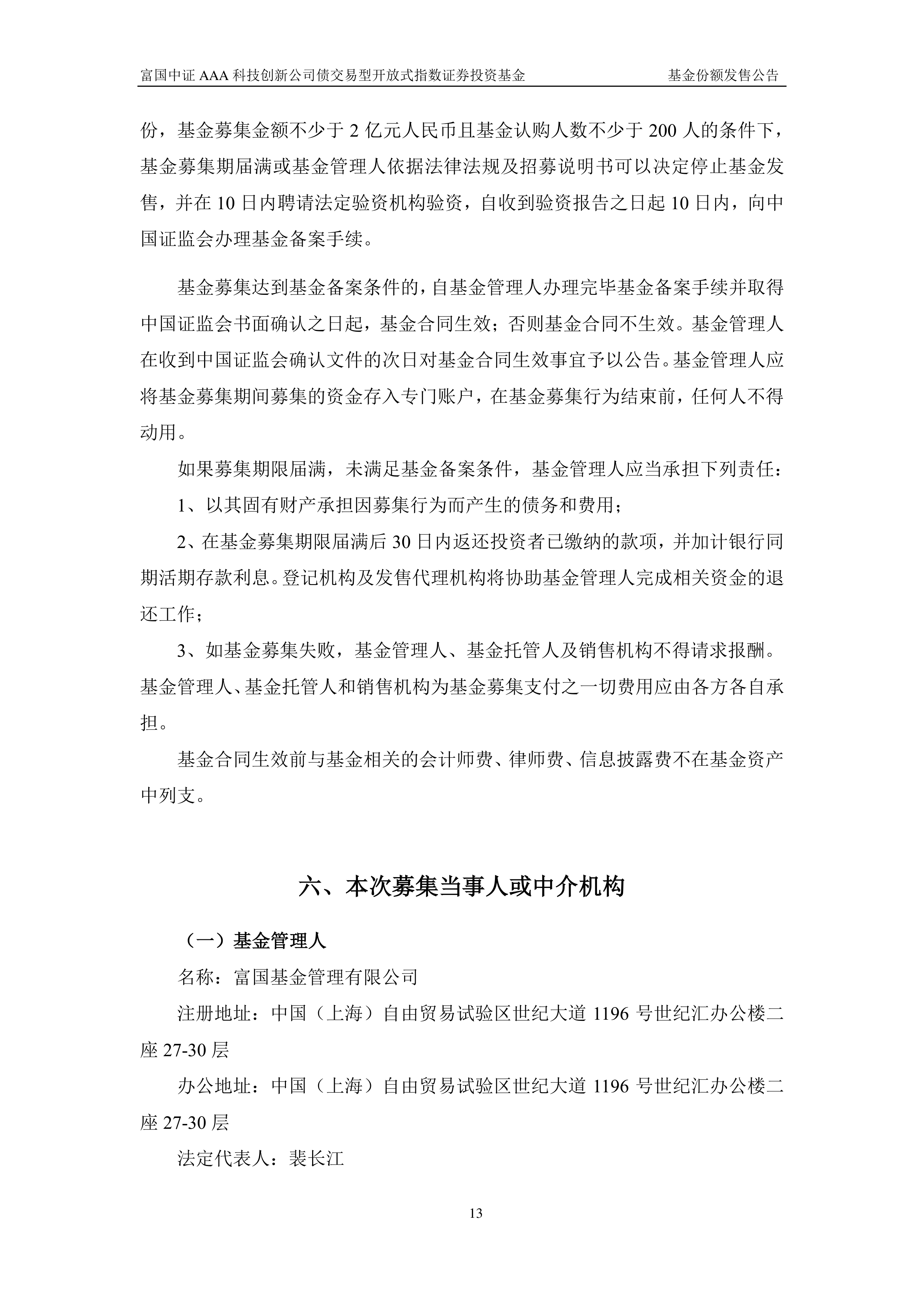 科创债ETF天弘(159111.SZ)认购火爆,发行首日当日结束募集