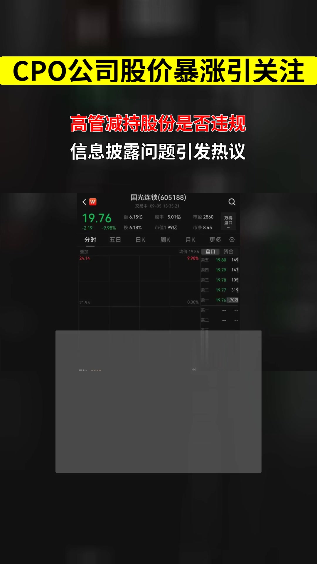 业绩预增超70%后高管集体高位减持，中泰股份回应股价跳水