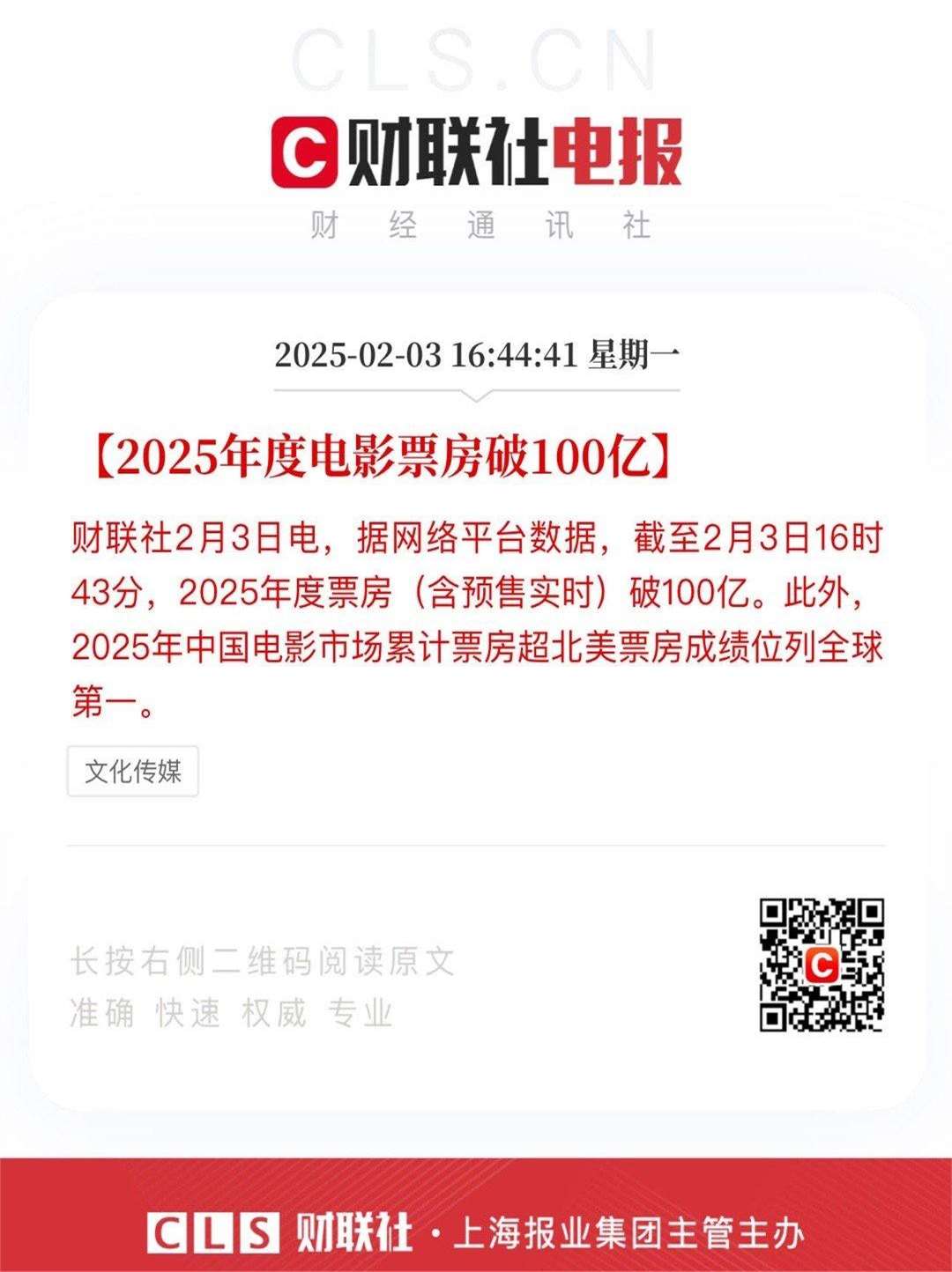 A股影视股集体跳水！国庆档票房遇冷，专家：市场正走向成熟