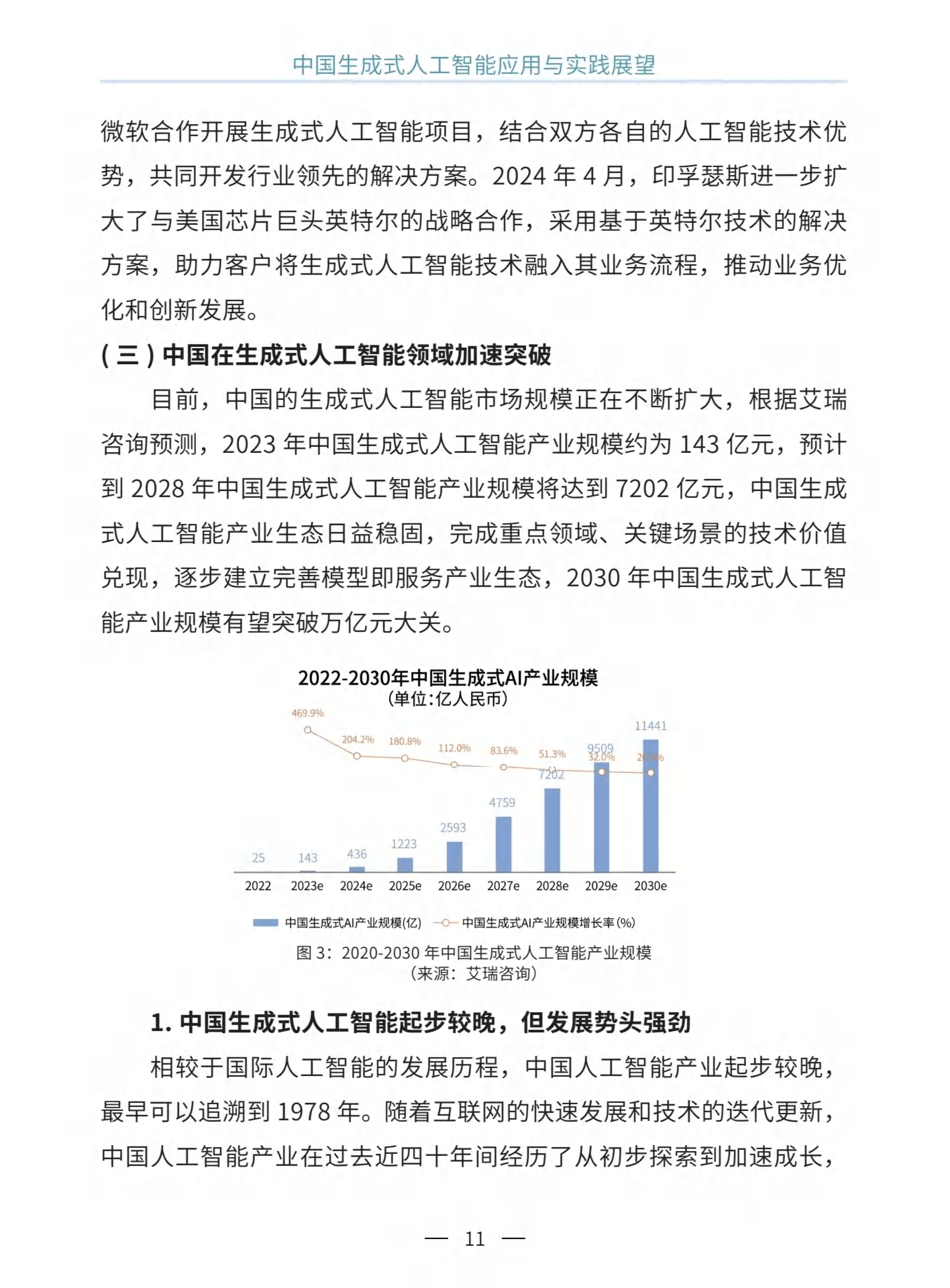 国庆假期AI产业链迎来密集催化，科创板人工智能ETF（588930）涨超1%，澜起科技涨超6%