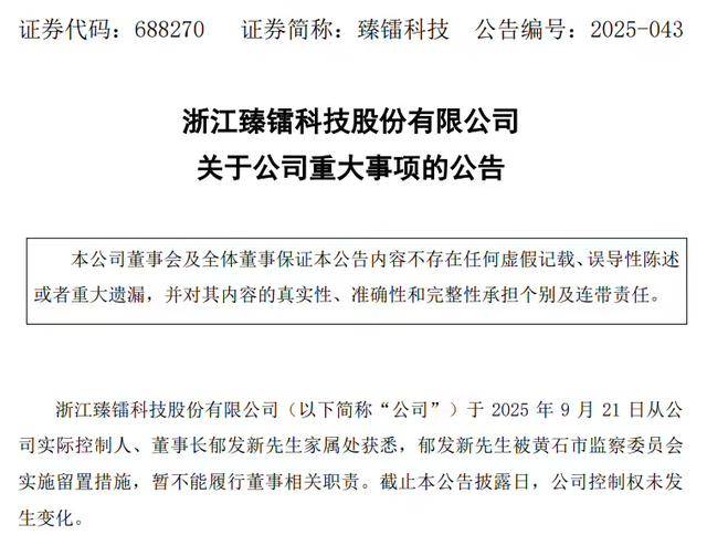 广大特材董事长被留置！此前曾因“私人秘密”被敲诈