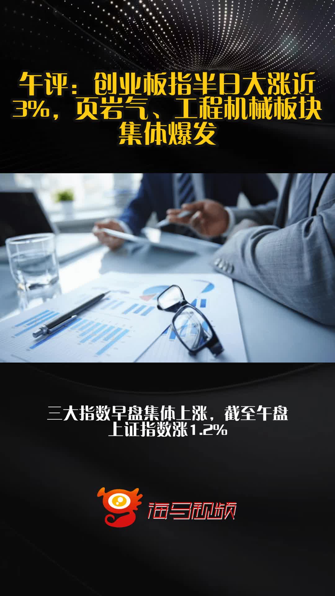 A股午评：创业板指涨0.69%，存储芯片板块集体爆发
