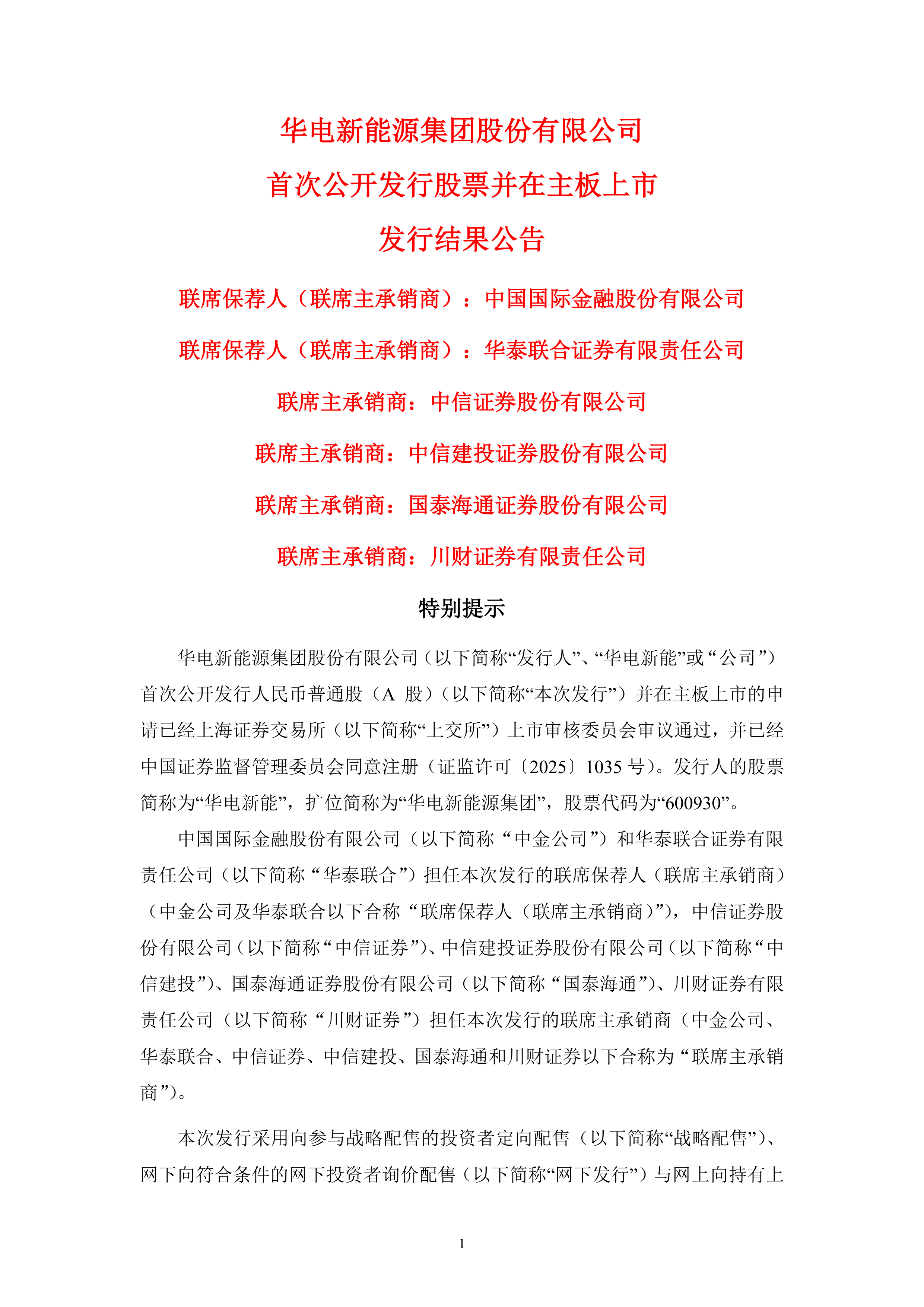 复牌涨停！华天科技公布收购预案，标的公司去年6月终止IPO