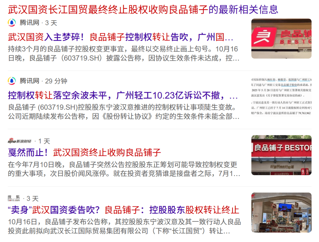 “高端零食第一股”易主生变，良品铺子回应“一股两卖”