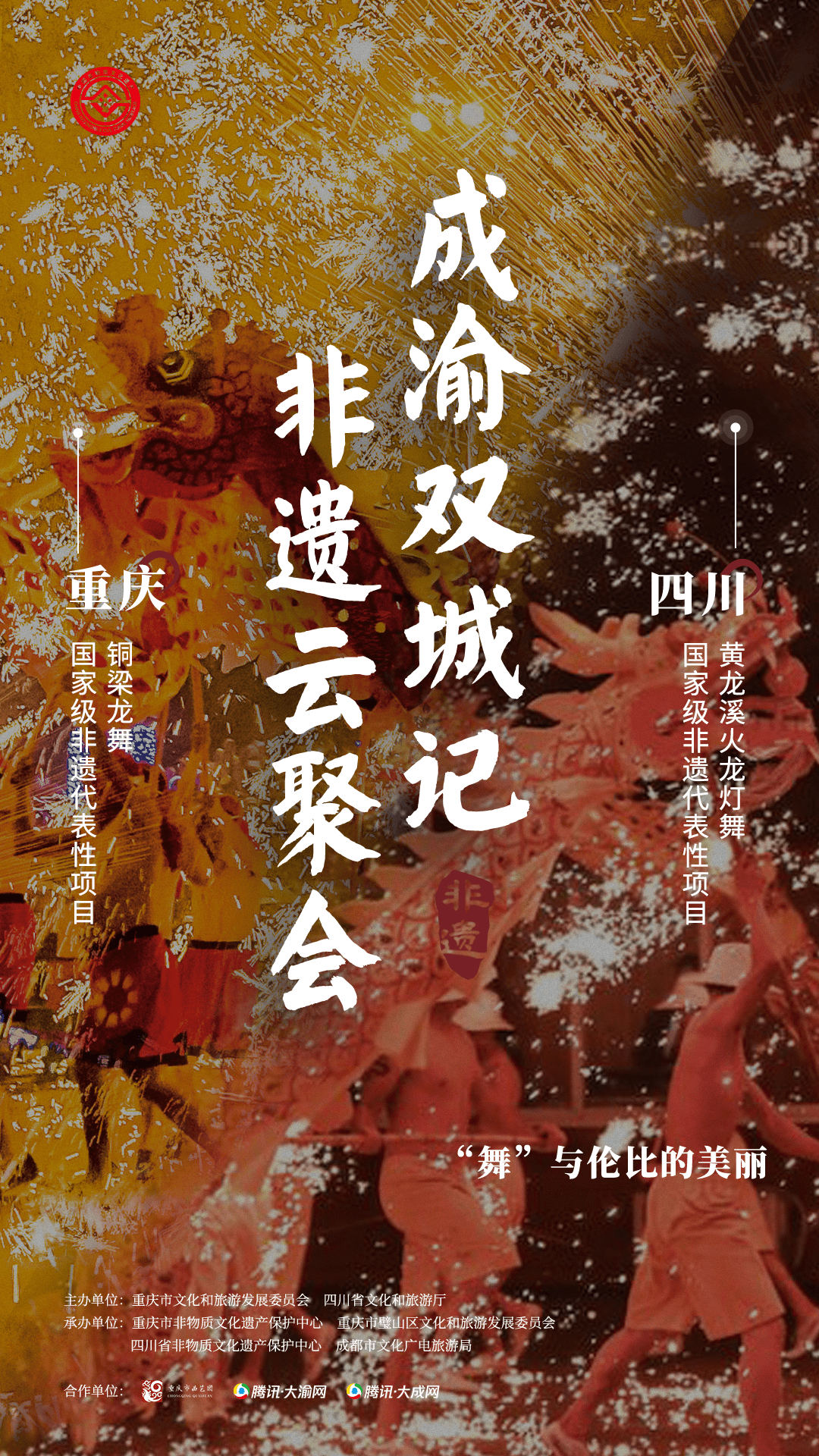 成渝特教共合作 两地四校同发展