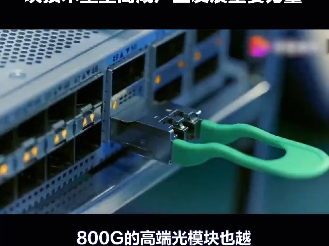 算力“双雄”盘中新高后跳水!机构:光模块价格将下降